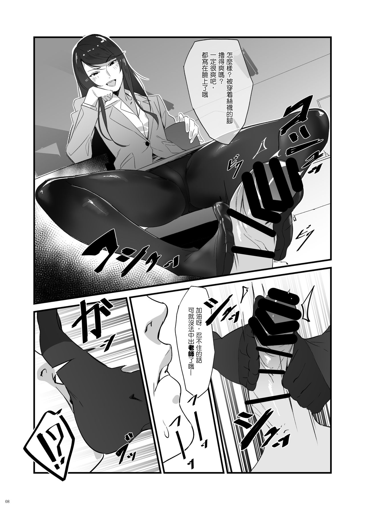 Gundo Sensei no Ashi de Musou Suru page 9 full