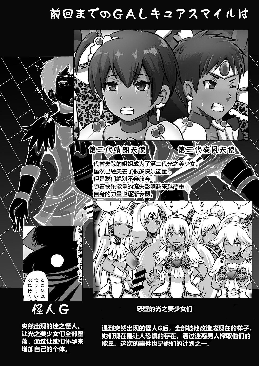 GAL Cure Smile EX page 4 full