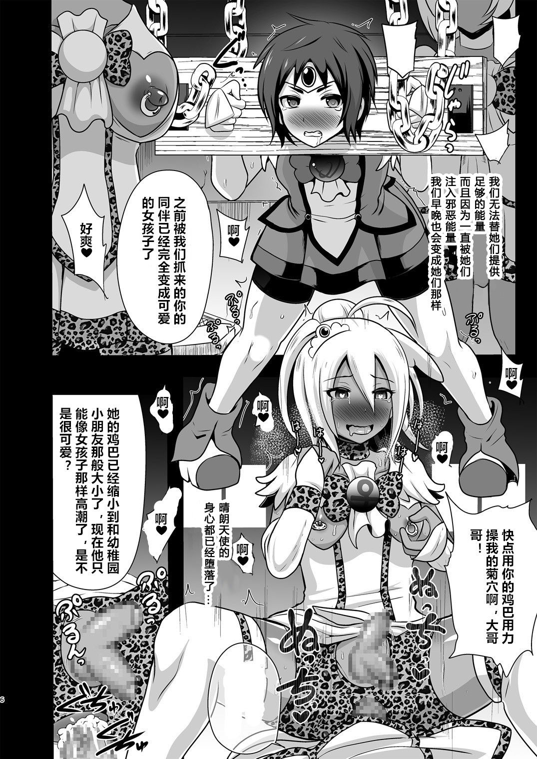 GAL Cure Smile EX page 6 full