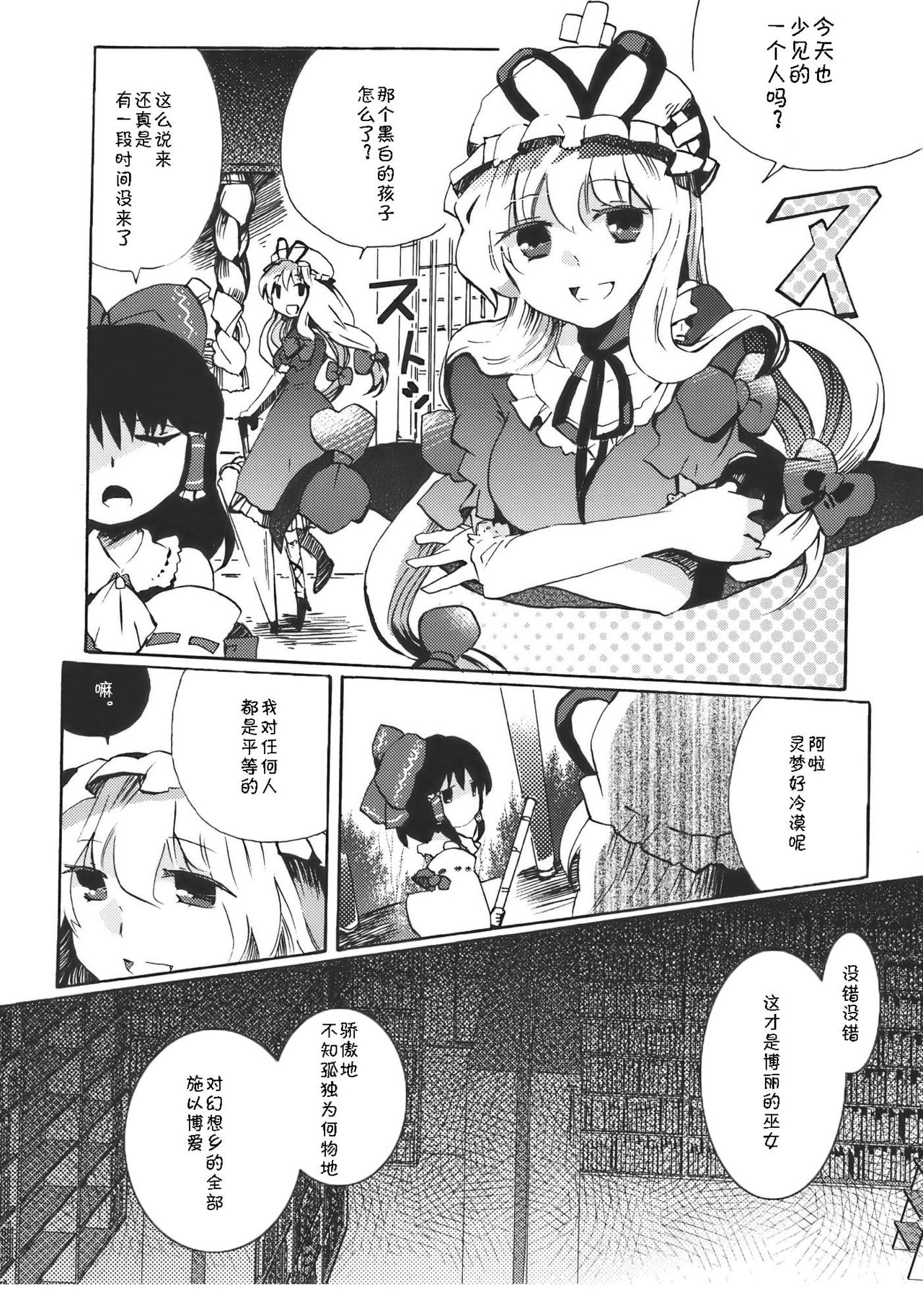 Yumeiro Dolce page 10 full