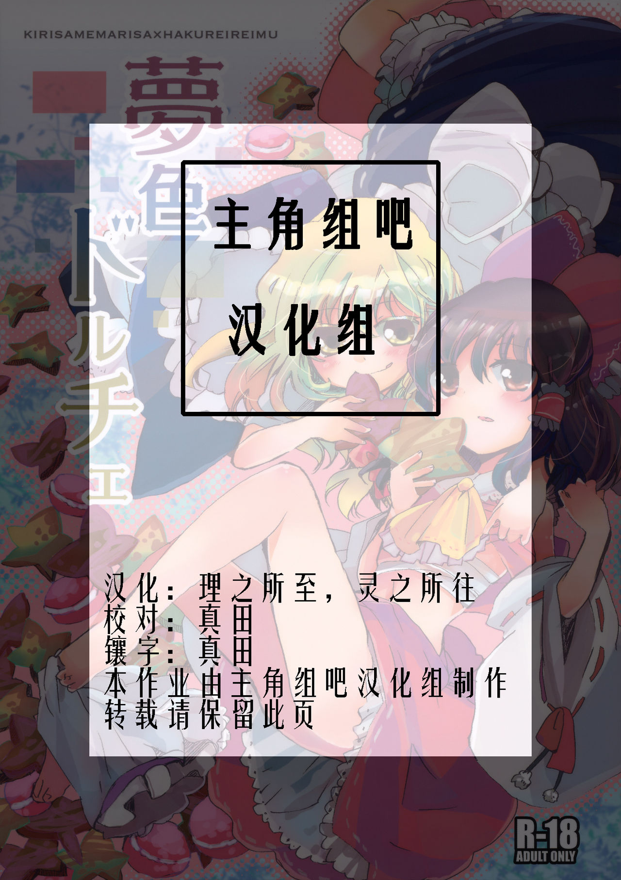 Yumeiro Dolce page 2 full