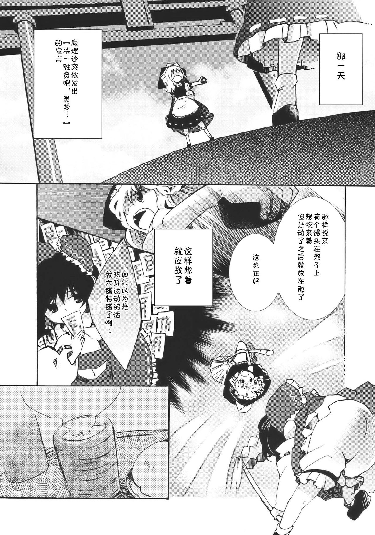 Yumeiro Dolce page 6 full