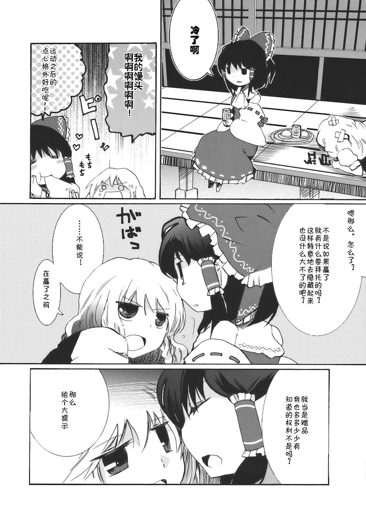 Yumeiro Dolce page 7 full