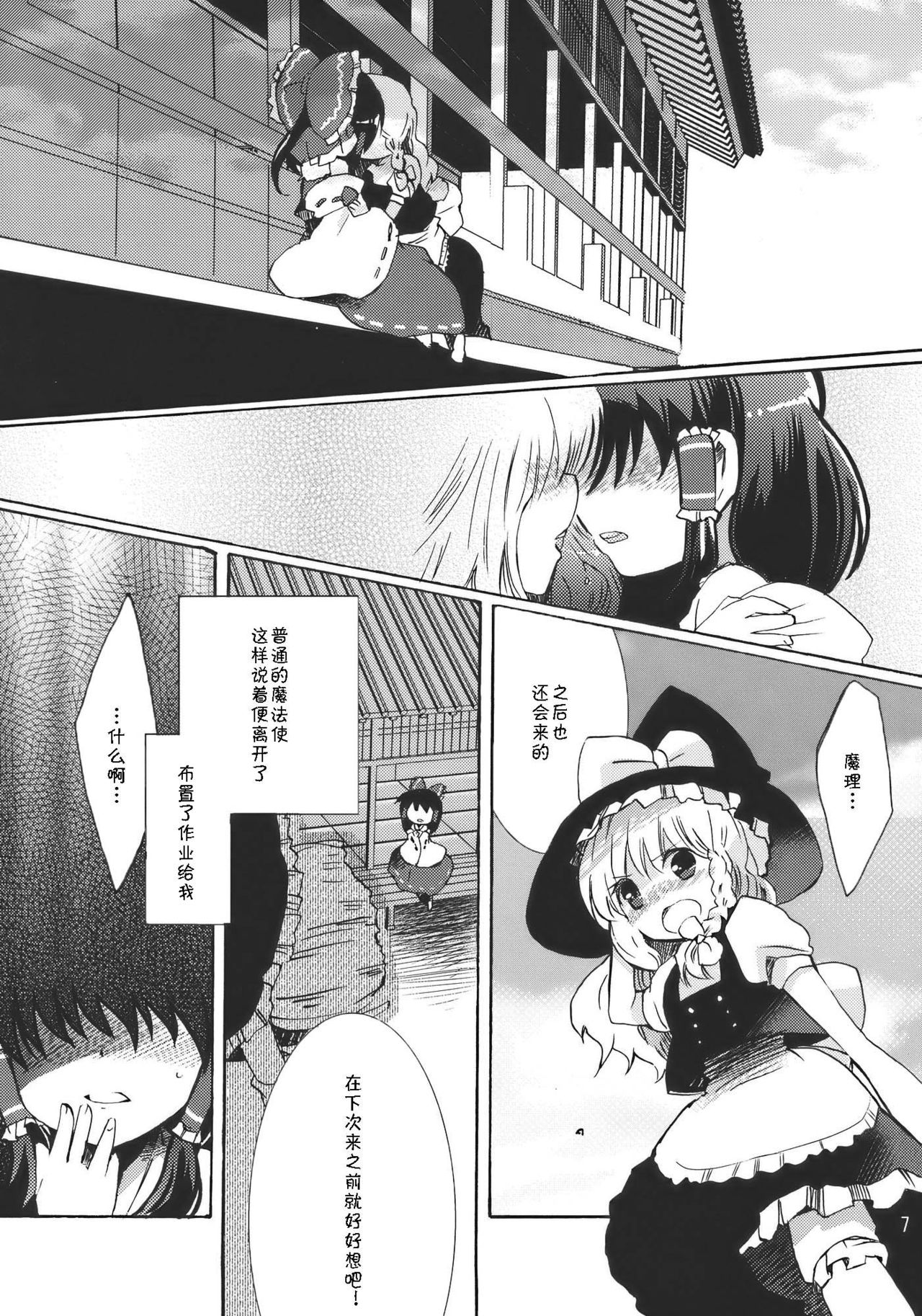 Yumeiro Dolce page 8 full