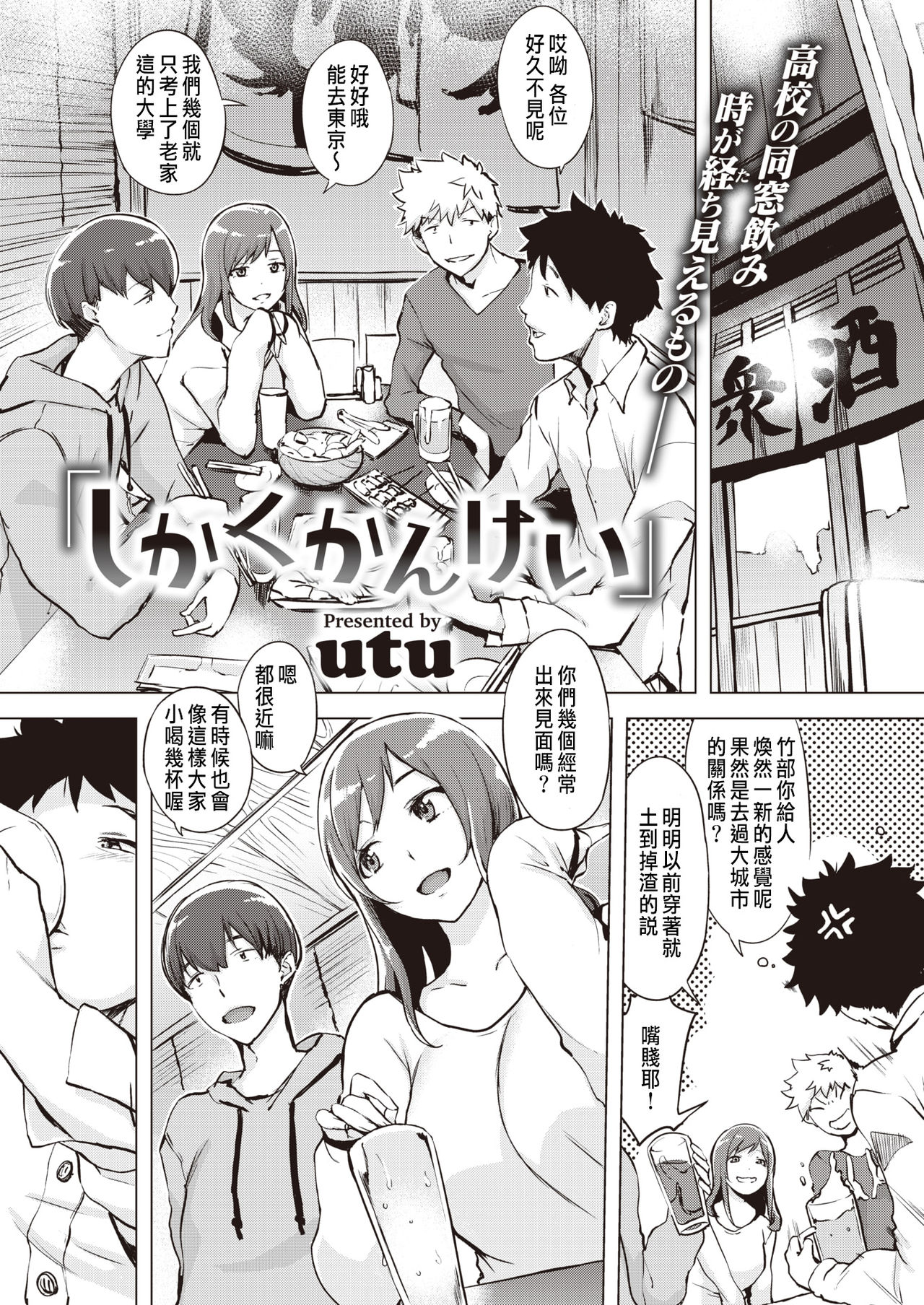 Shikaku Kankei page 1 full