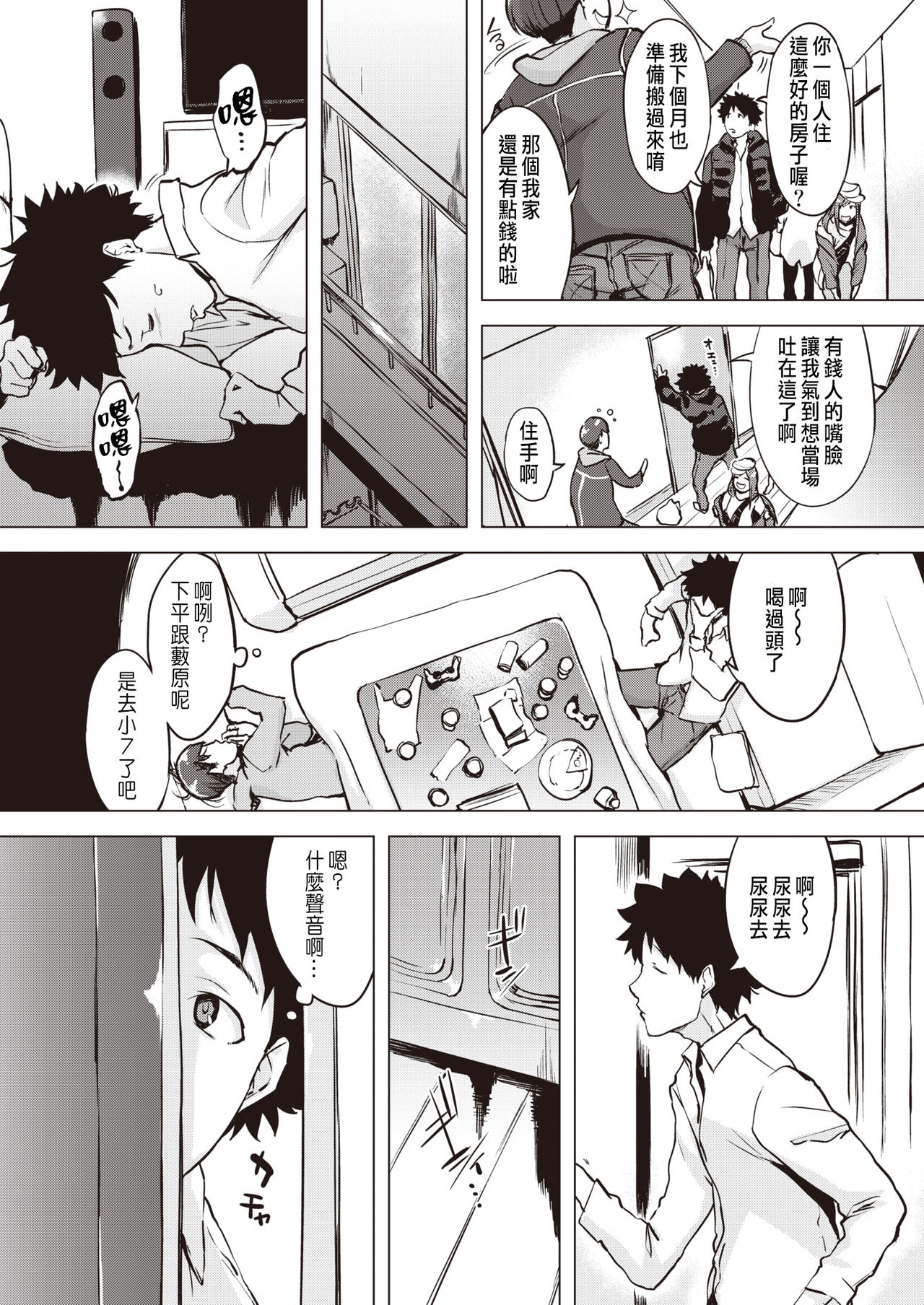 Shikaku Kankei page 3 full