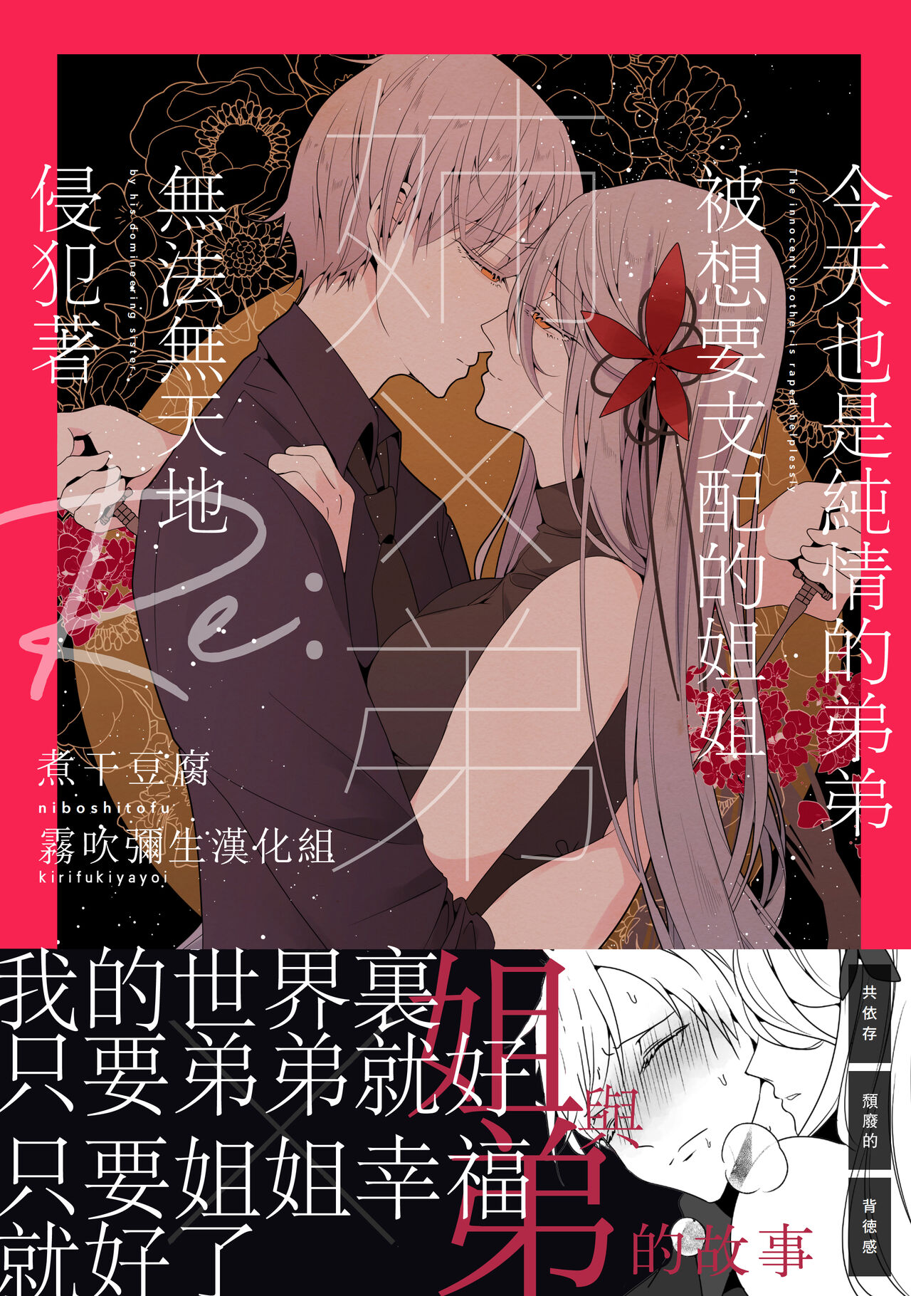 Ane x Otouto Kyou mo Junjou na Otouto wa Shihaiteki na Ane ni Tame Susube mo naku Okasareru Re: | 今天也是純情的弟弟被想要支配的姐姐無法無天地侵犯著 page 1 full