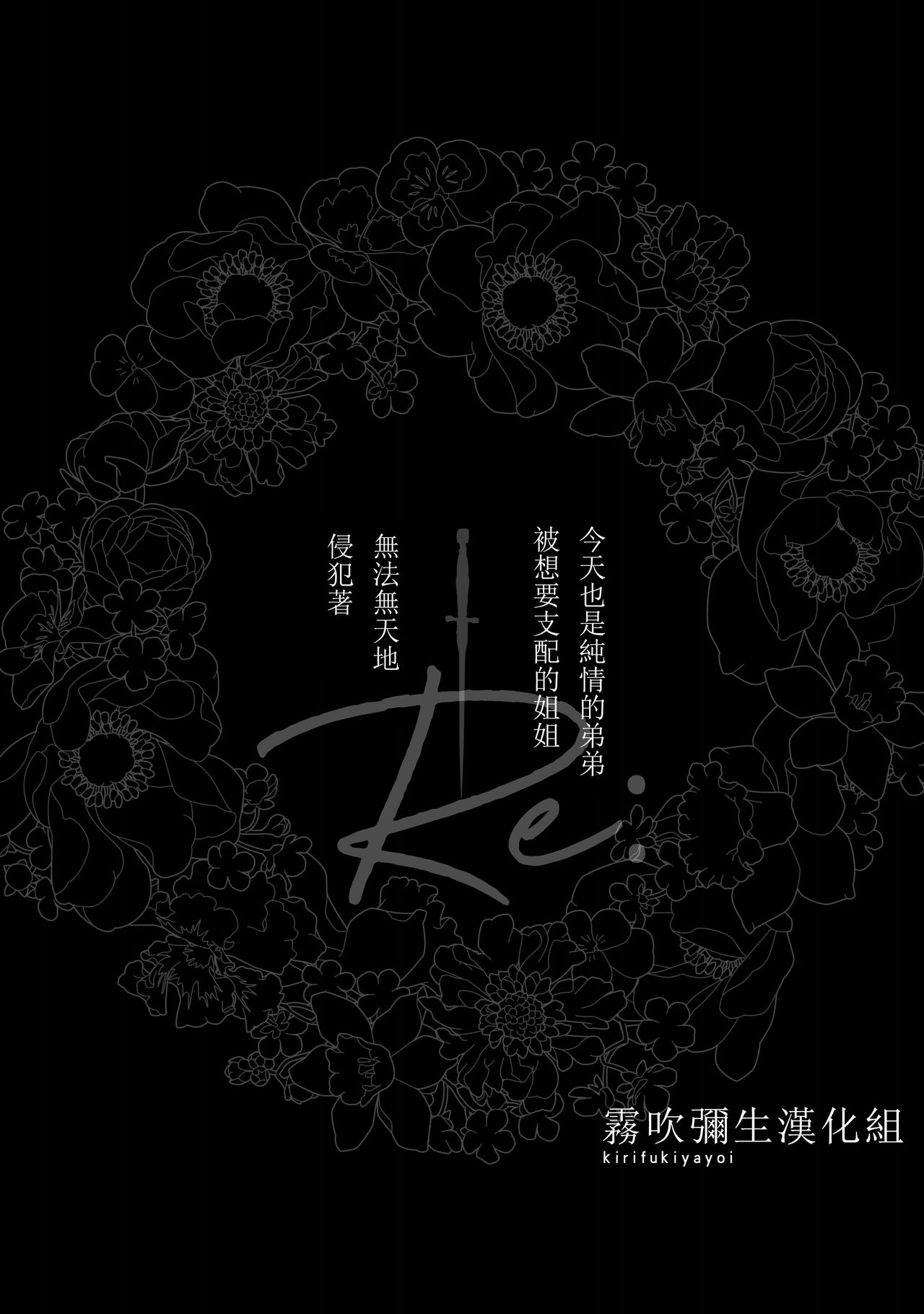 Ane x Otouto Kyou mo Junjou na Otouto wa Shihaiteki na Ane ni Tame Susube mo naku Okasareru Re: | 今天也是純情的弟弟被想要支配的姐姐無法無天地侵犯著 page 3 full