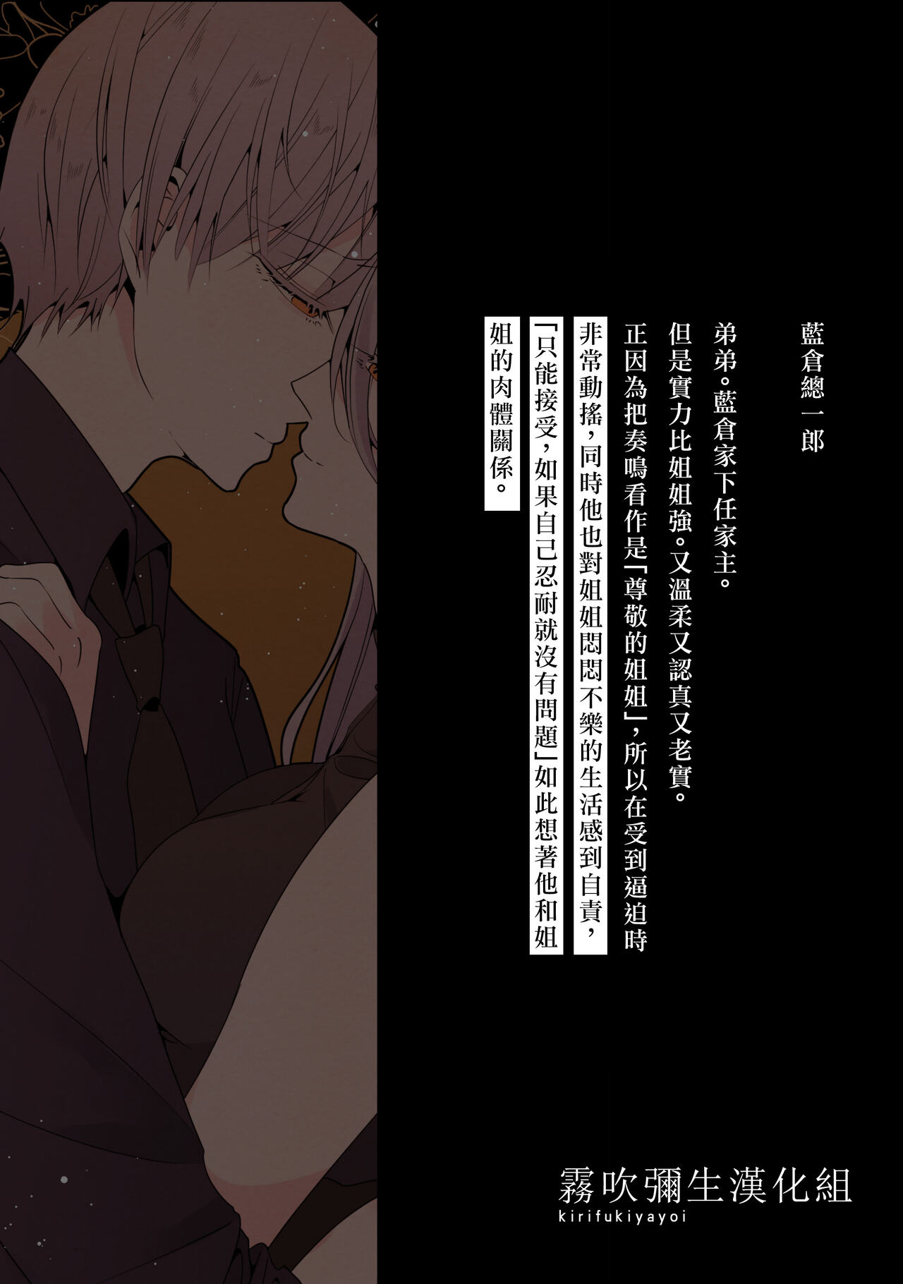 Ane x Otouto Kyou mo Junjou na Otouto wa Shihaiteki na Ane ni Tame Susube mo naku Okasareru Re: | 今天也是純情的弟弟被想要支配的姐姐無法無天地侵犯著 page 5 full
