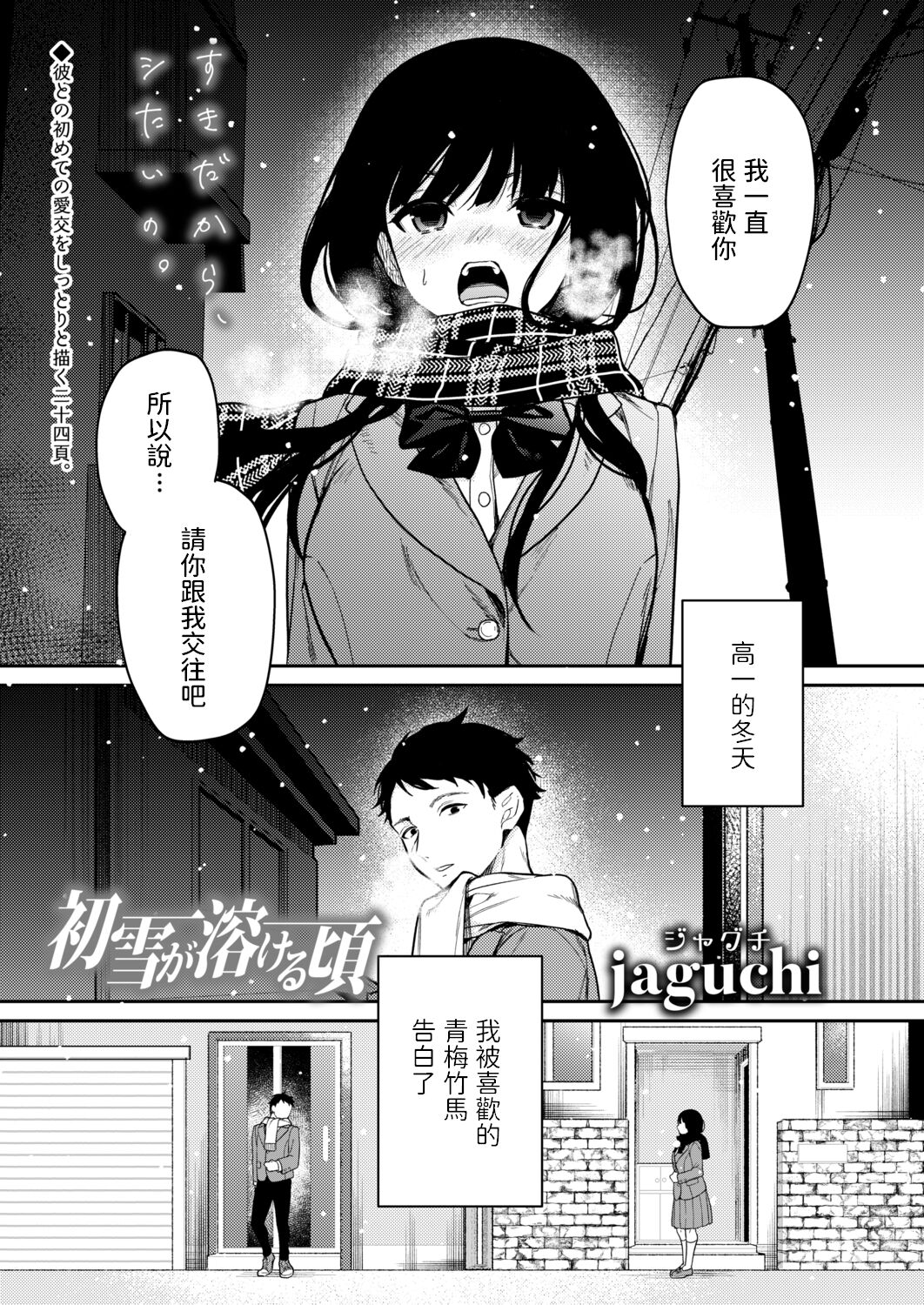 Hatsuyuki ga Tokeru Koro page 1 full