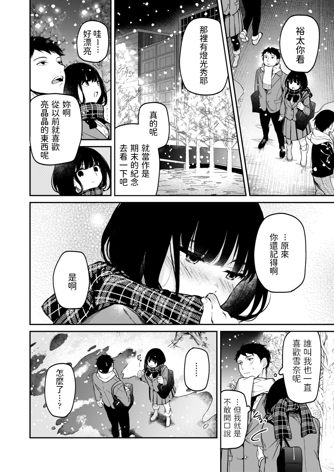 Hatsuyuki ga Tokeru Koro page 2 full
