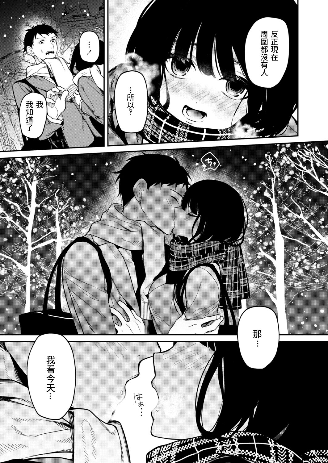 Hatsuyuki ga Tokeru Koro page 3 full