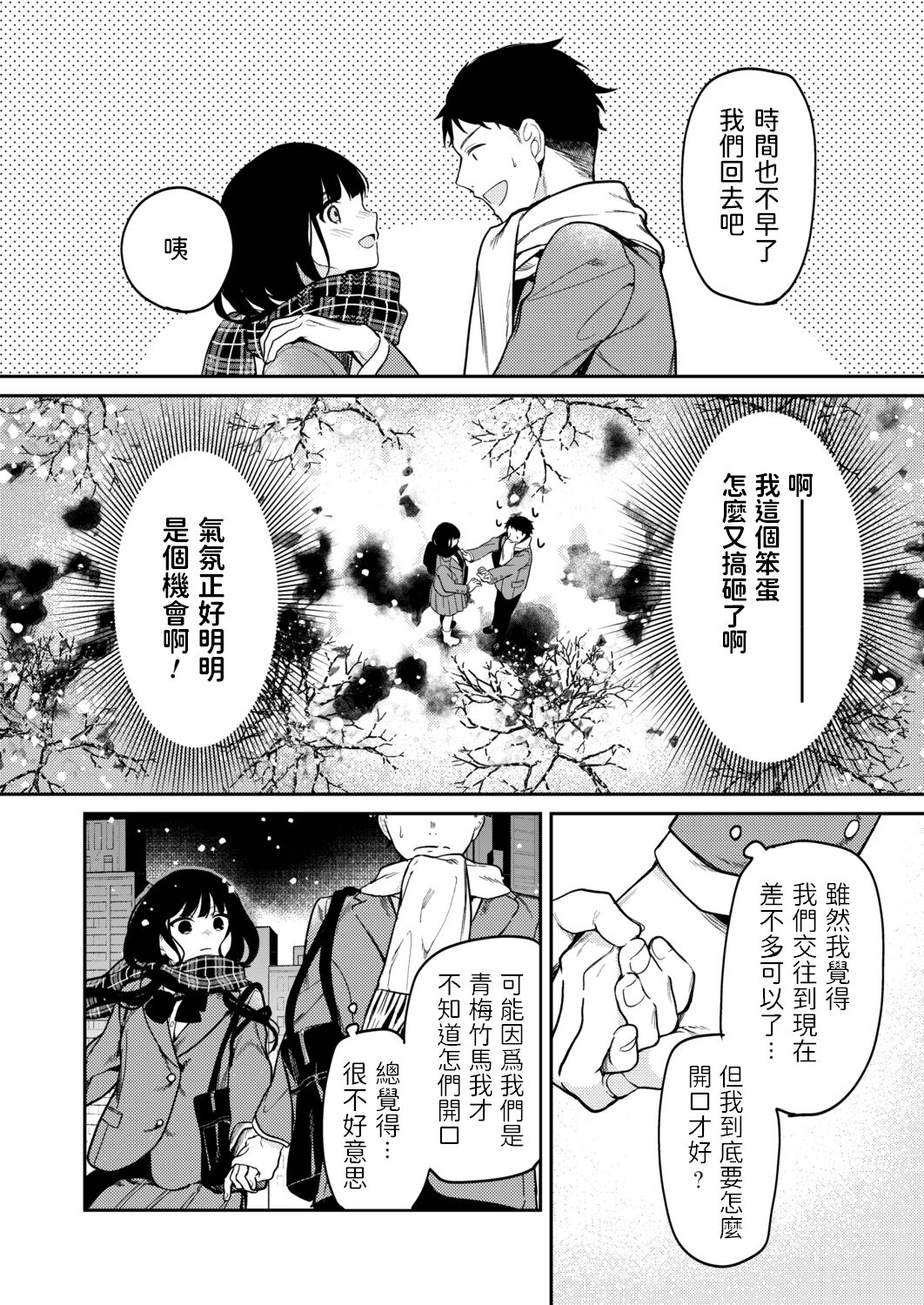 Hatsuyuki ga Tokeru Koro page 4 full