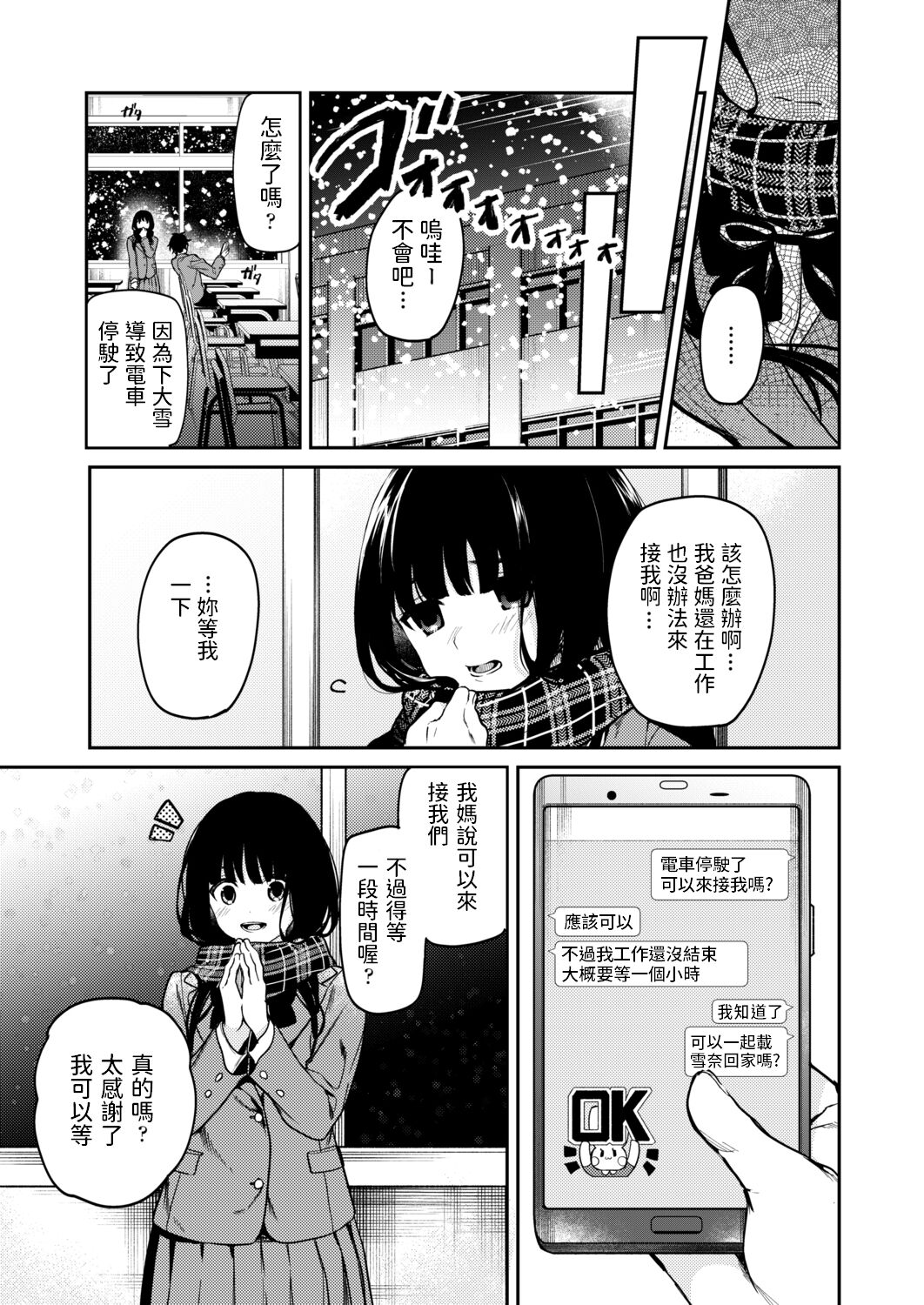 Hatsuyuki ga Tokeru Koro page 5 full