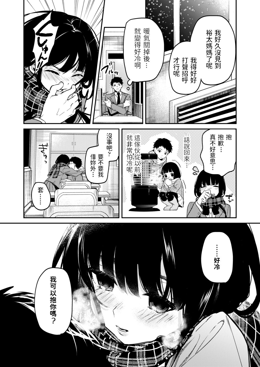 Hatsuyuki ga Tokeru Koro page 6 full
