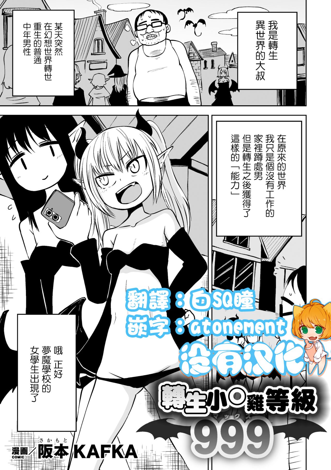 Tensei  Ochinpo LEVEL 999丨轉生小O鷄 等級999 page 1 full