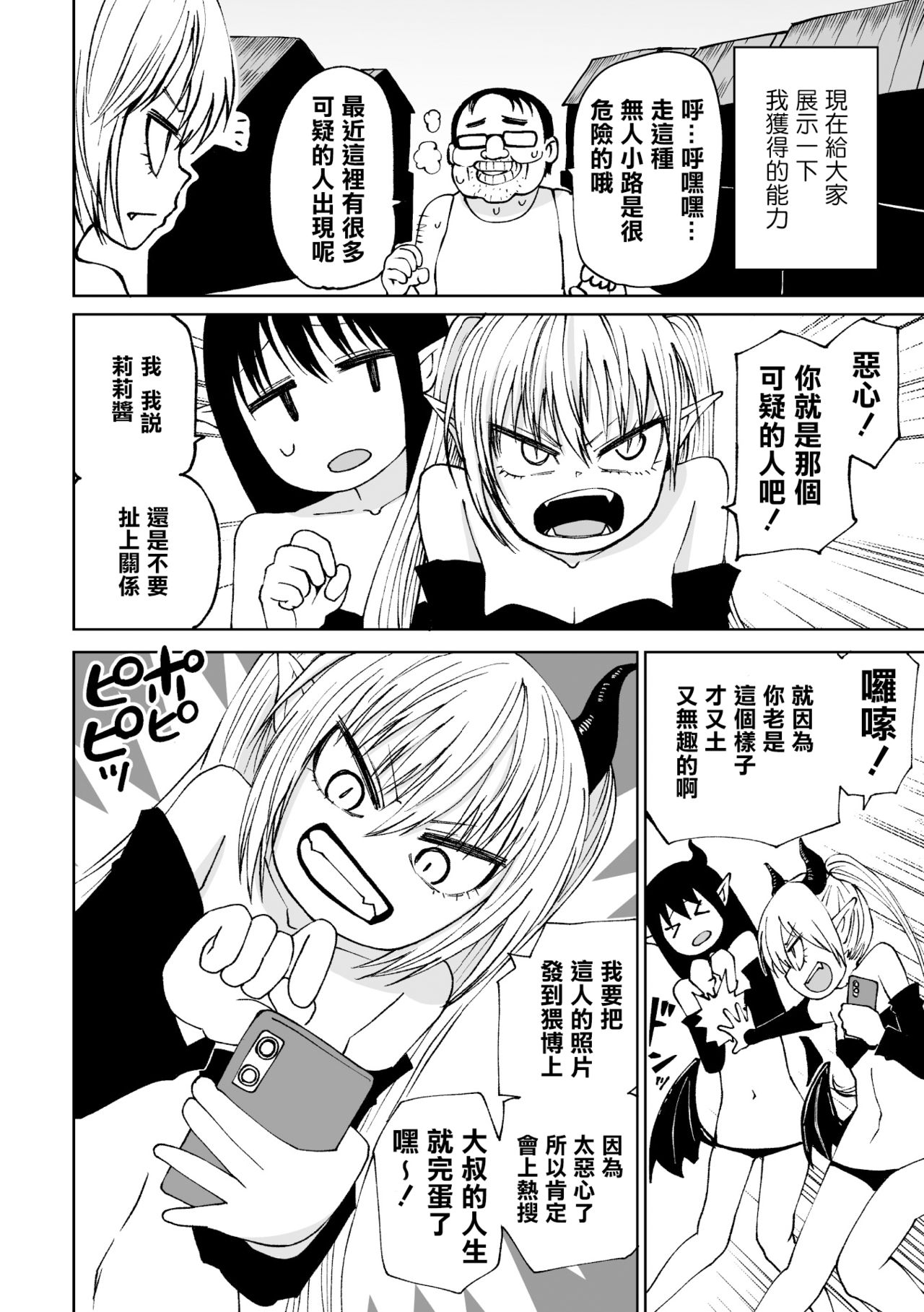 Tensei  Ochinpo LEVEL 999丨轉生小O鷄 等級999 page 3 full