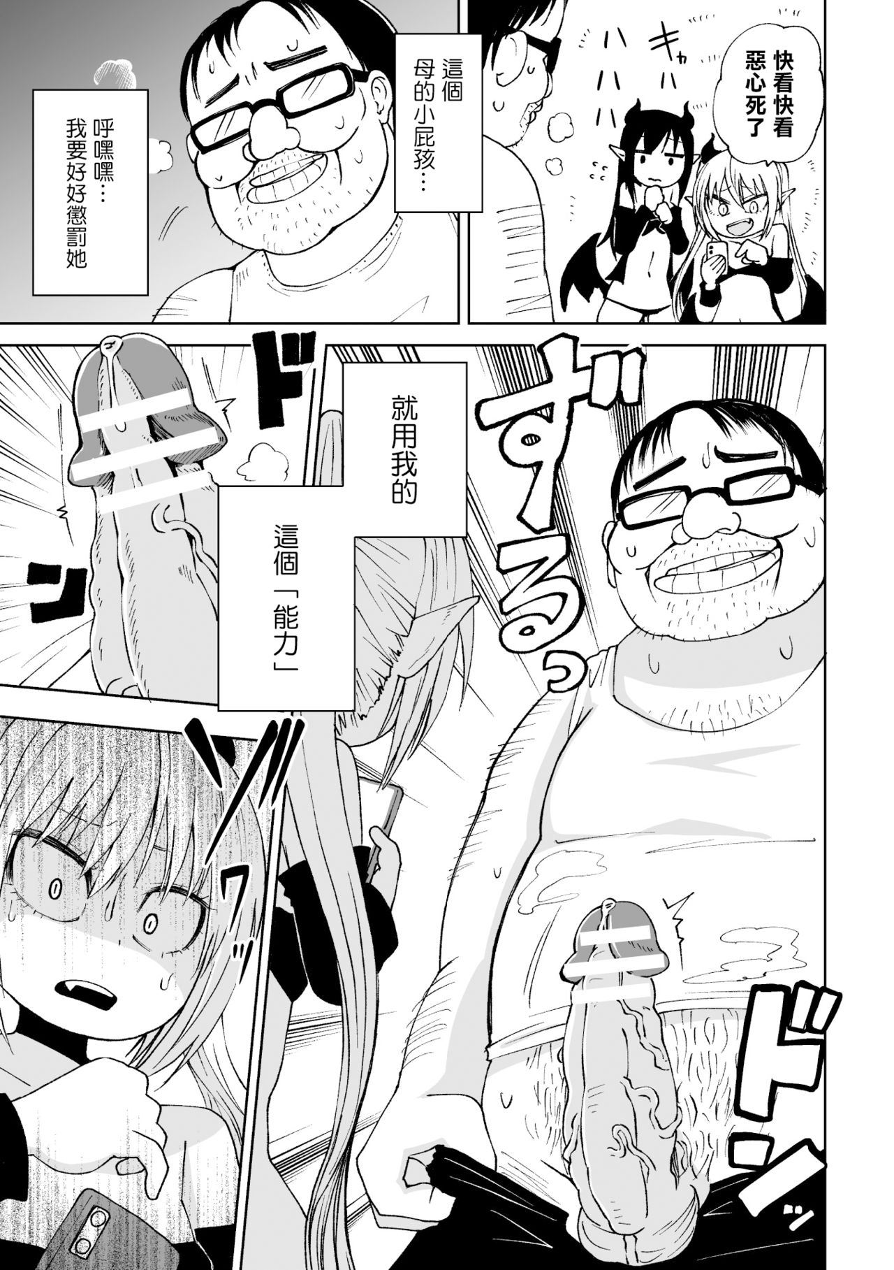 Tensei  Ochinpo LEVEL 999丨轉生小O鷄 等級999 page 4 full