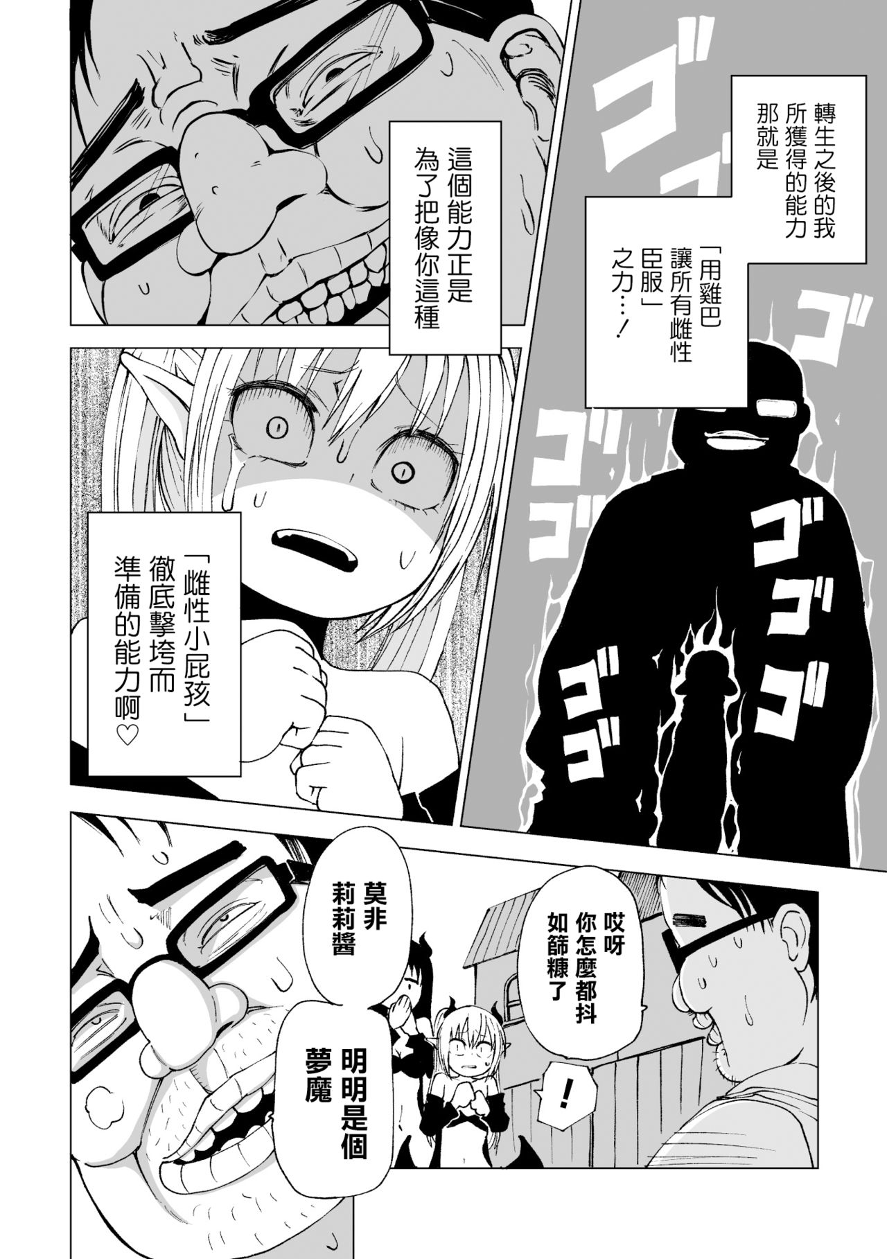Tensei  Ochinpo LEVEL 999丨轉生小O鷄 等級999 page 5 full