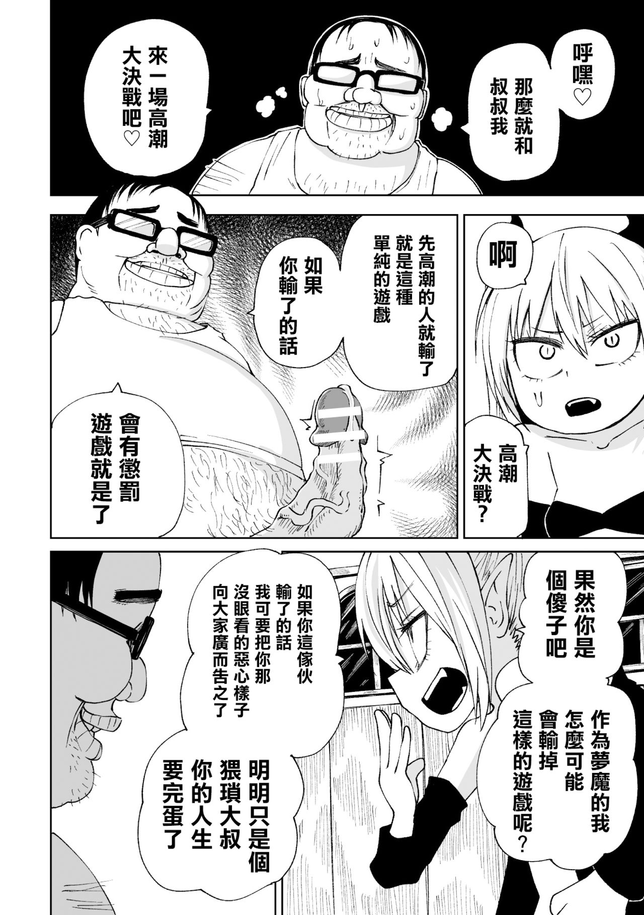Tensei  Ochinpo LEVEL 999丨轉生小O鷄 等級999 page 7 full