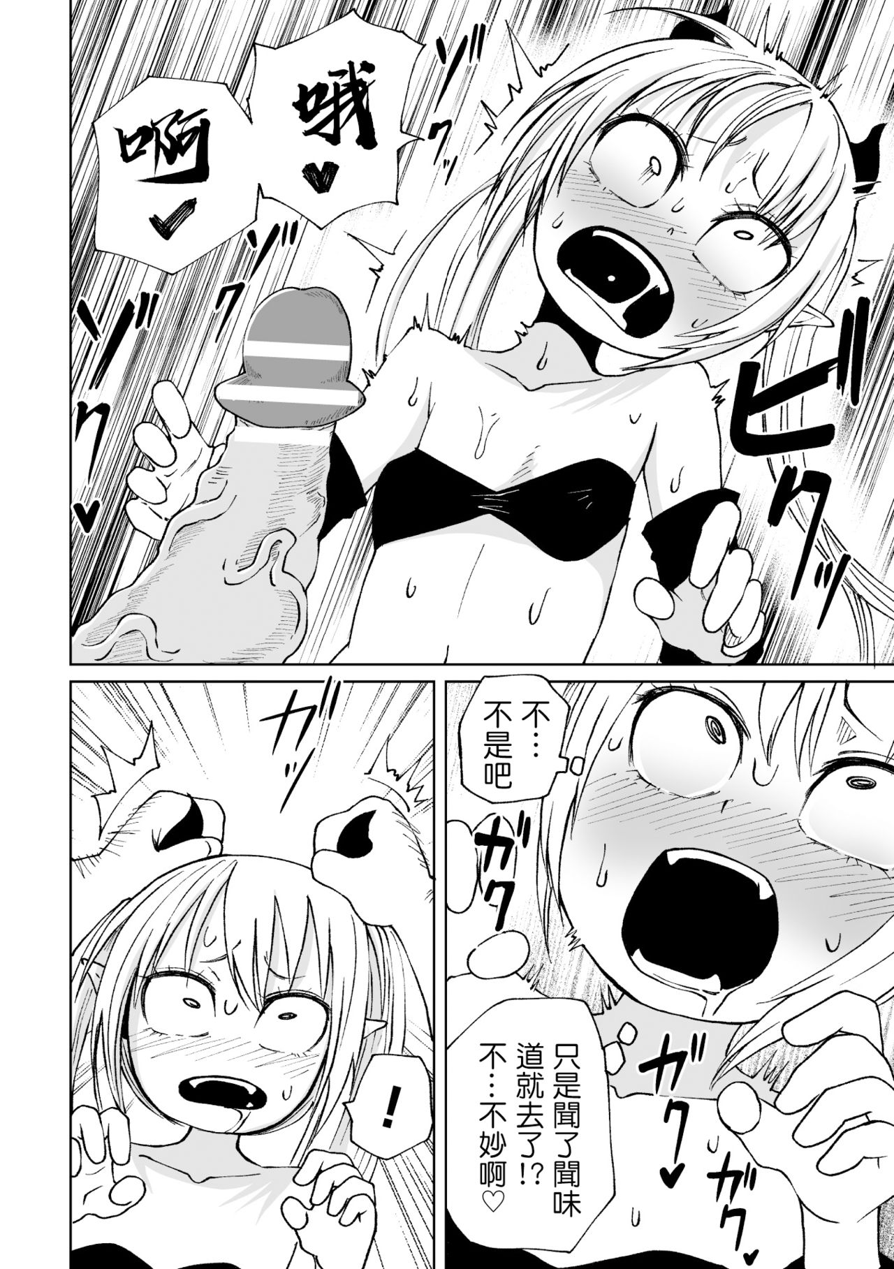 Tensei  Ochinpo LEVEL 999丨轉生小O鷄 等級999 page 9 full