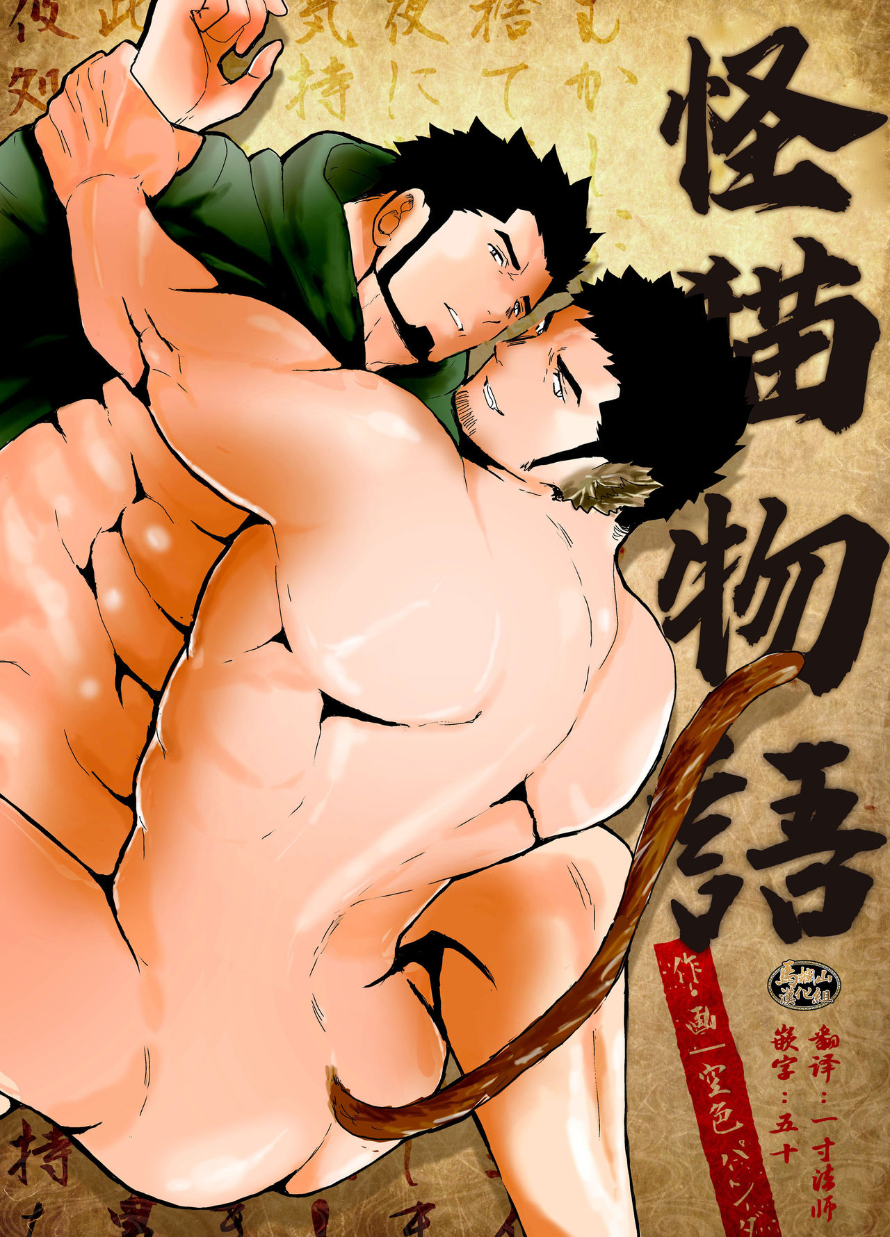 Bakeneko Katari | 怪猫物语 page 1 full