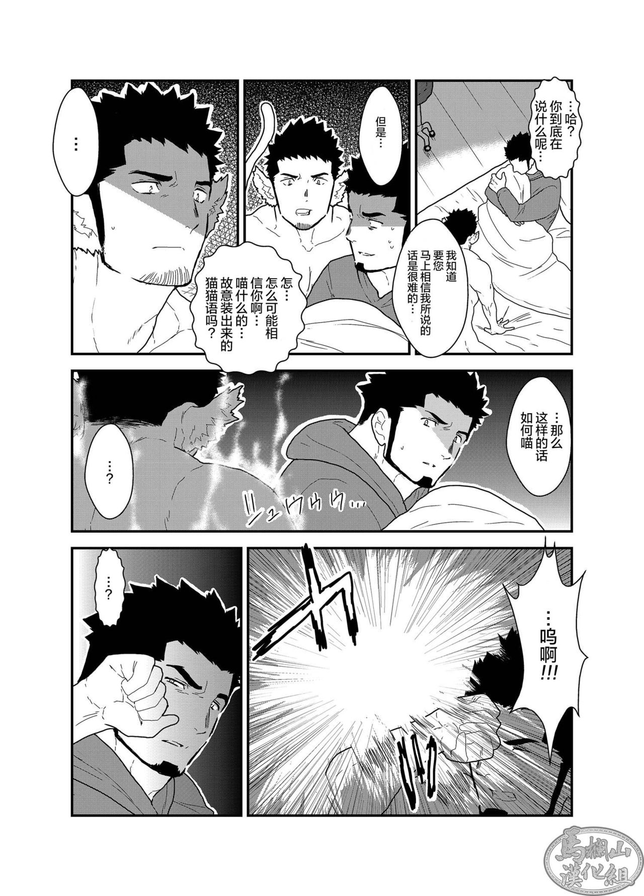 Bakeneko Katari | 怪猫物语 page 10 full