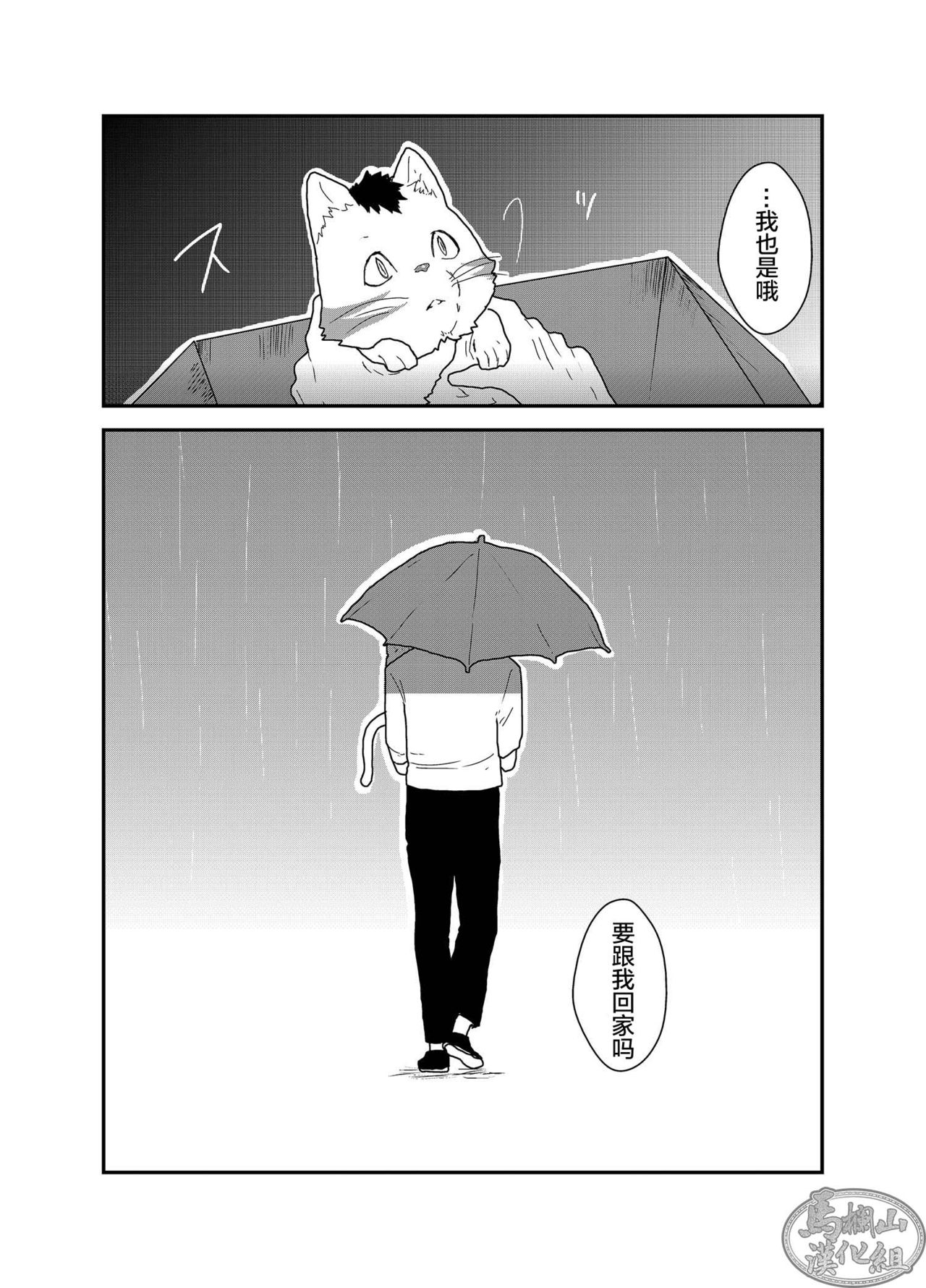 Bakeneko Katari | 怪猫物语 page 3 full