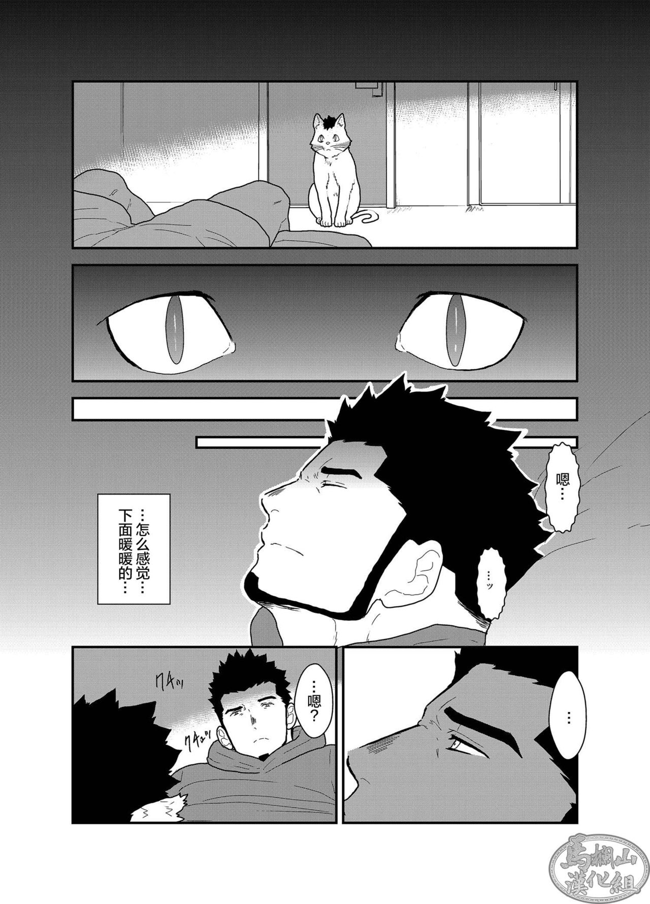 Bakeneko Katari | 怪猫物语 page 7 full