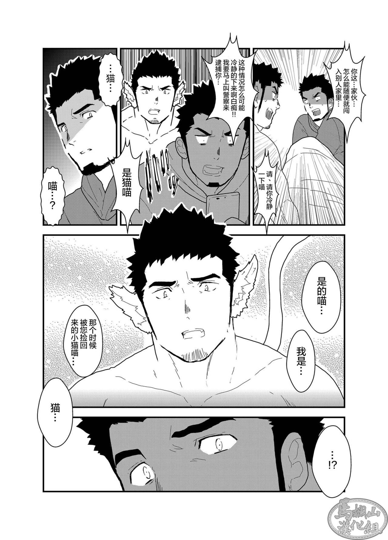 Bakeneko Katari | 怪猫物语 page 9 full