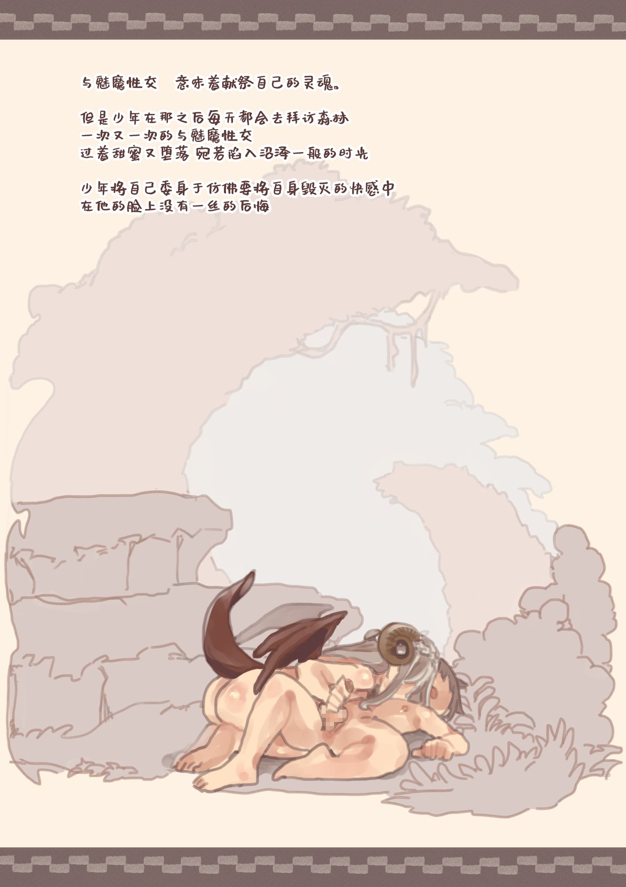 Mamono Musume ni Okasare Book ~Succubus Banshee Dark Elf Hen~ page 5 full