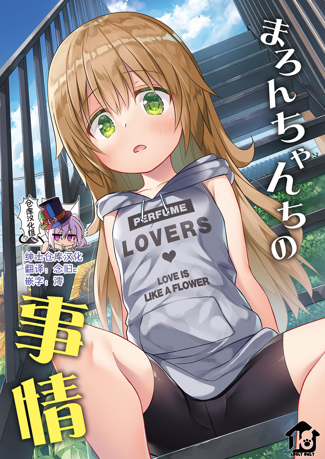 Maron-chan-chi no Jijou page 1 full