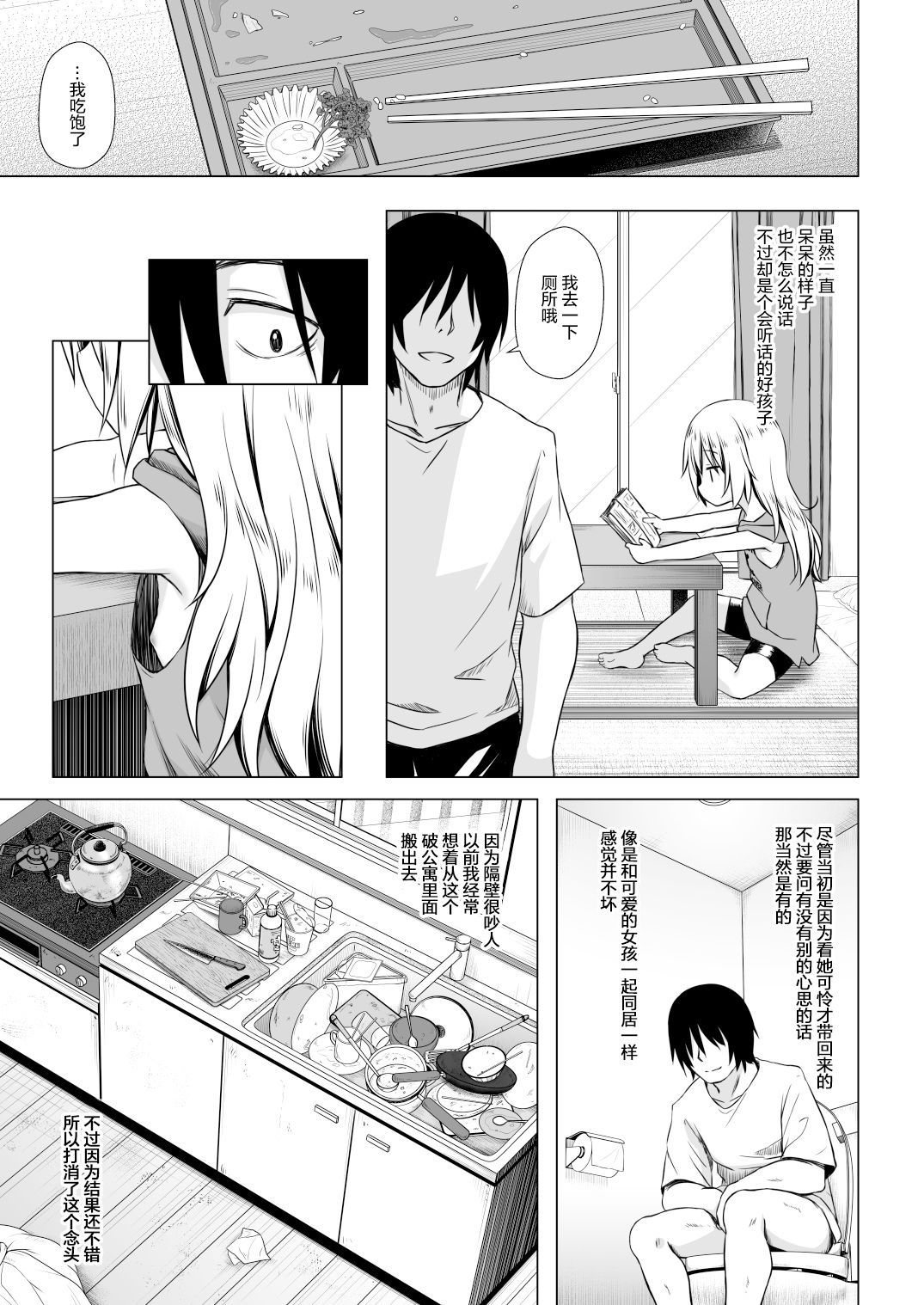 Maron-chan-chi no Jijou page 5 full