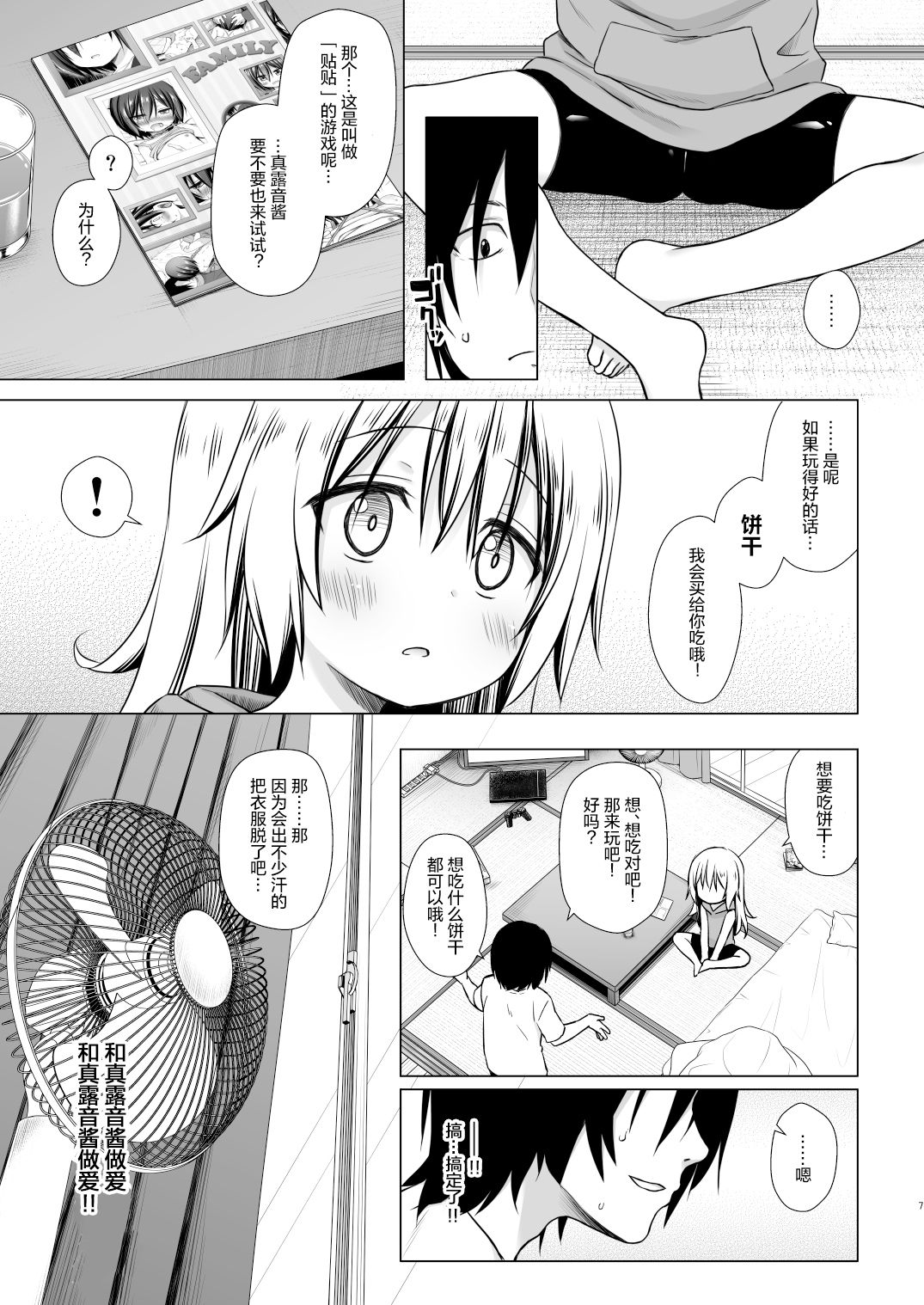 Maron-chan-chi no Jijou page 7 full