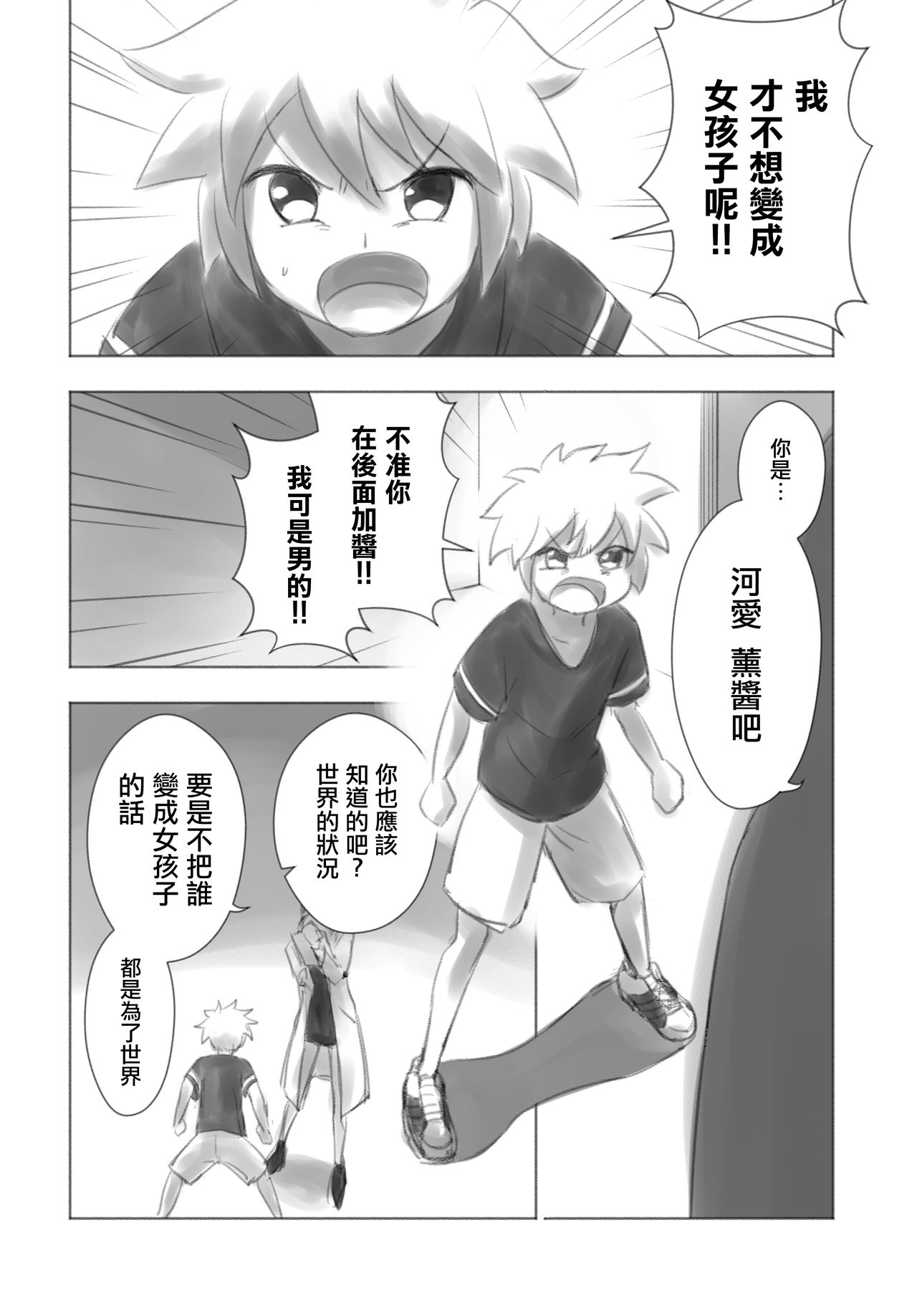 Otonoko Josei-ka Kenkyuu Roku Sono Ichi page 6 full