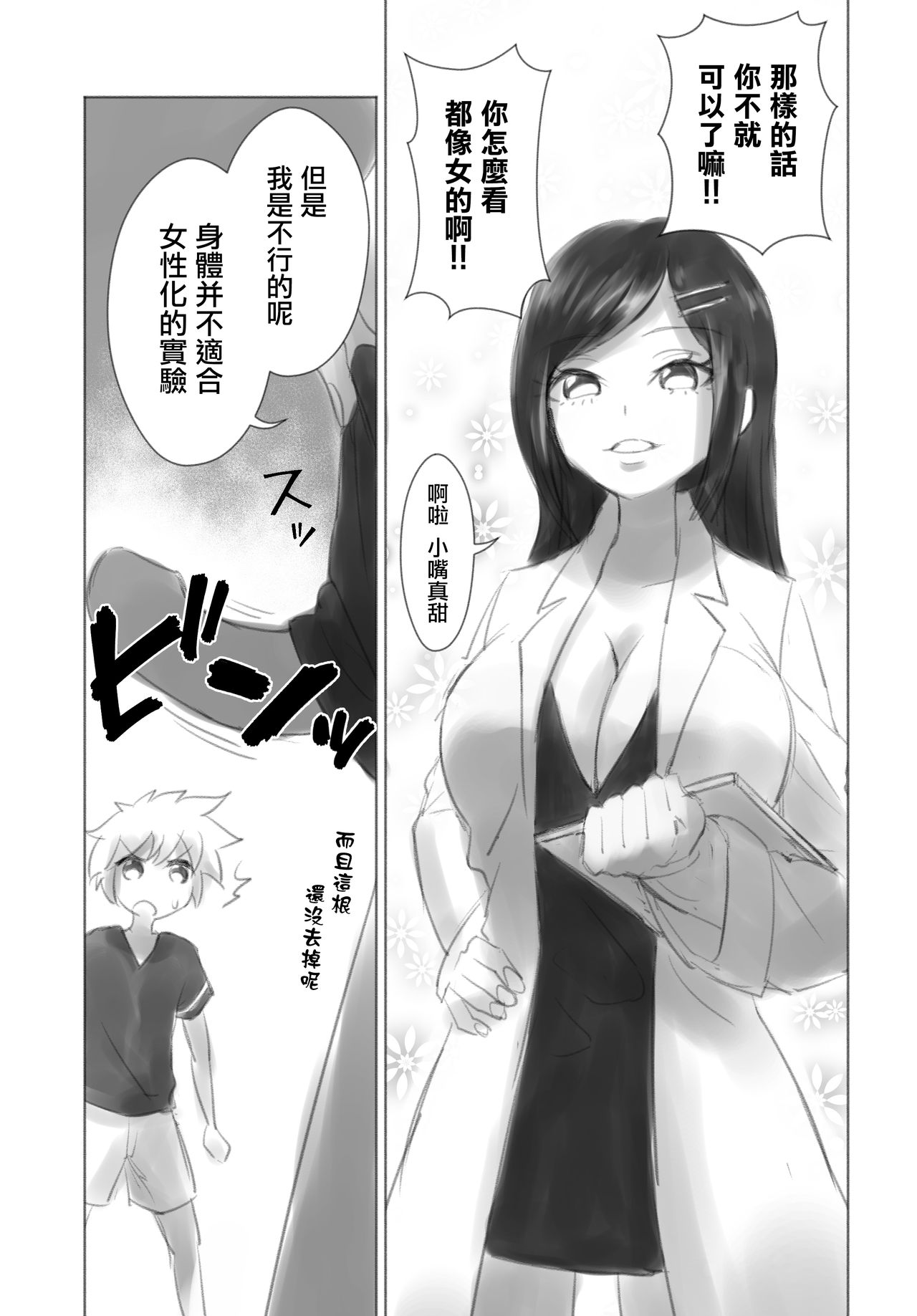 Otonoko Josei-ka Kenkyuu Roku Sono Ichi page 7 full