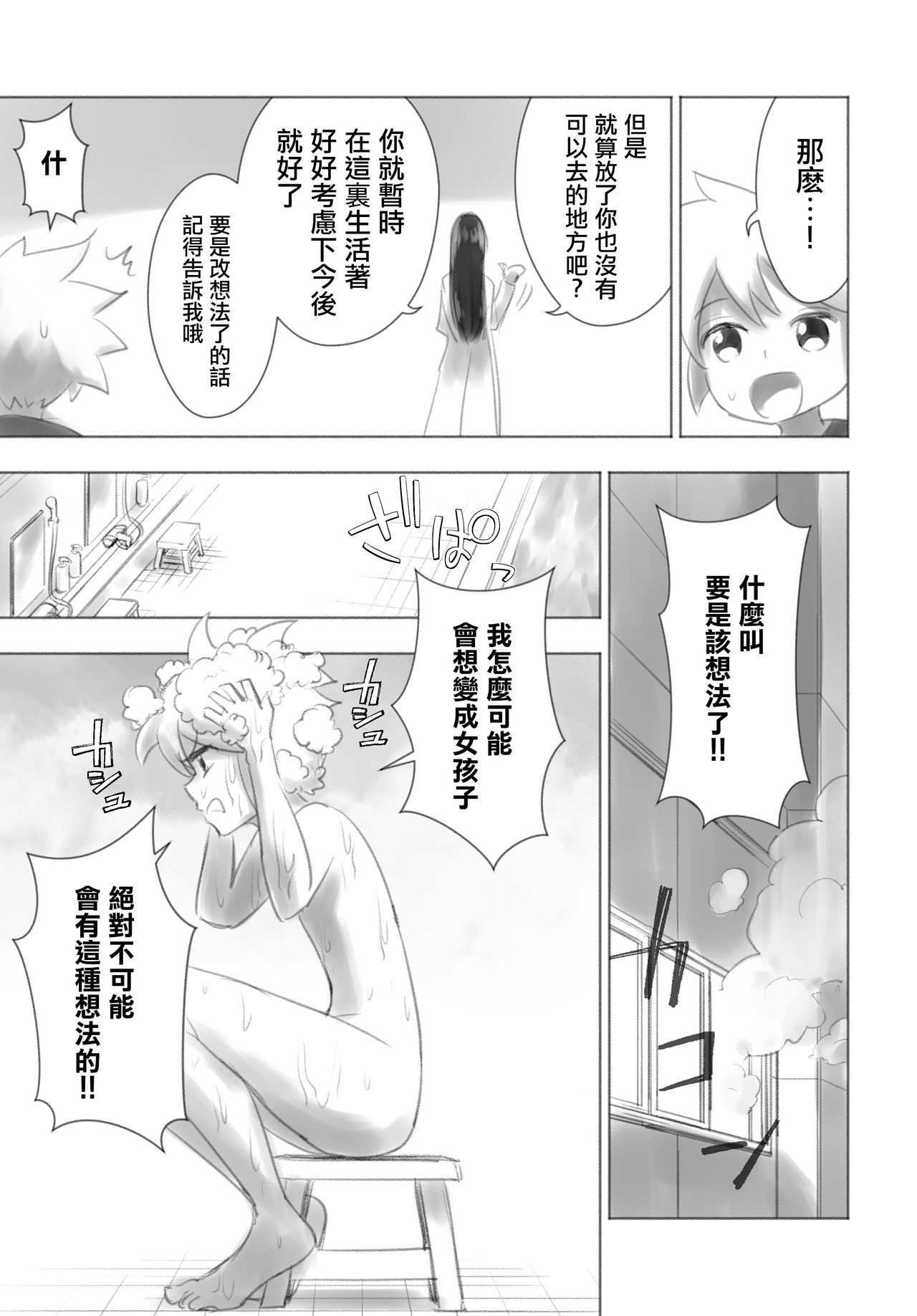 Otonoko Josei-ka Kenkyuu Roku Sono Ichi page 9 full