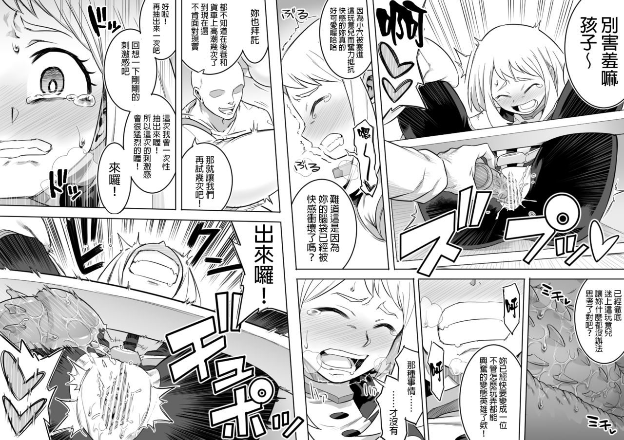 Uravity Ryoujoku II page 7 full