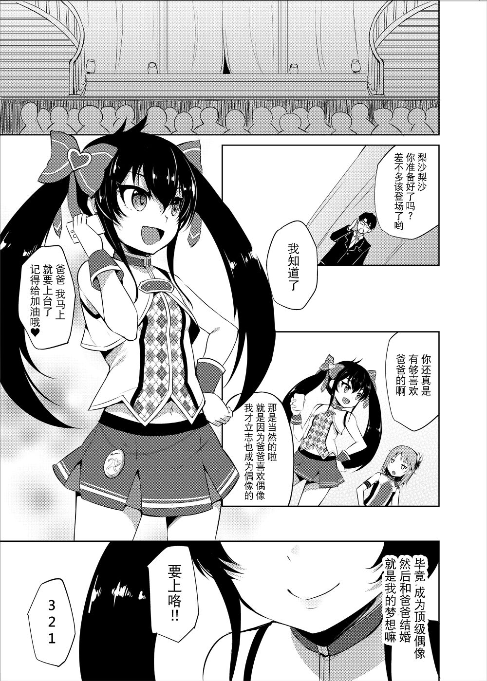 Makura Eigyou Idol Matoba Risa page 4 full