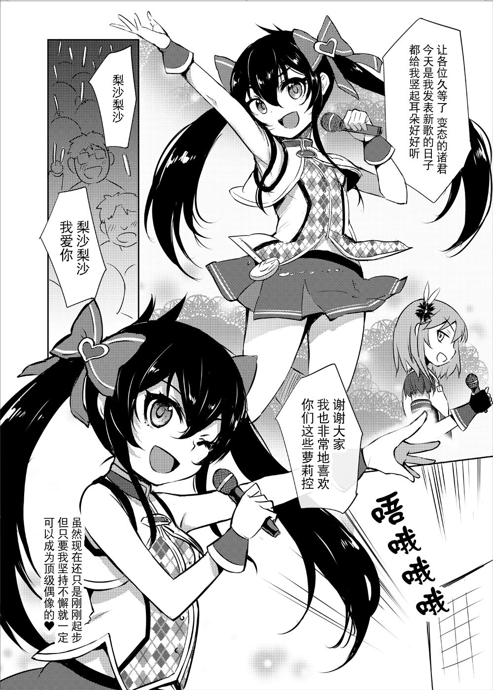 Makura Eigyou Idol Matoba Risa page 5 full
