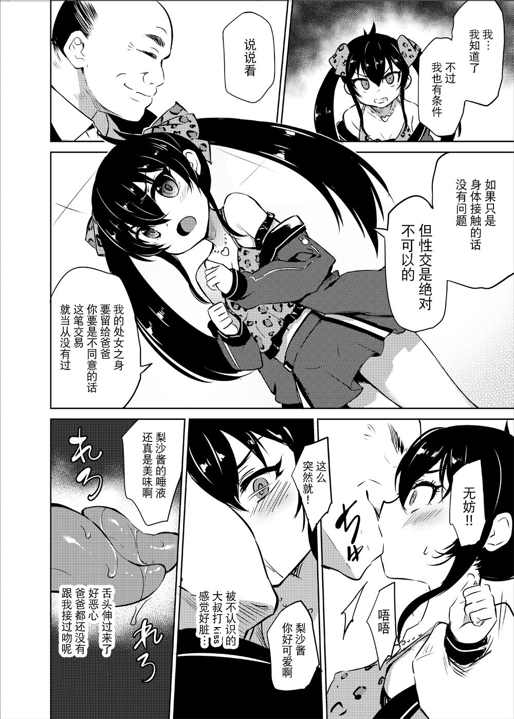 Makura Eigyou Idol Matoba Risa page 9 full