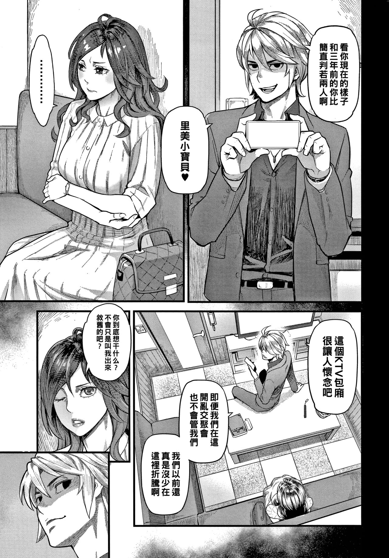 Fukujuu Keiyaku page 5 full