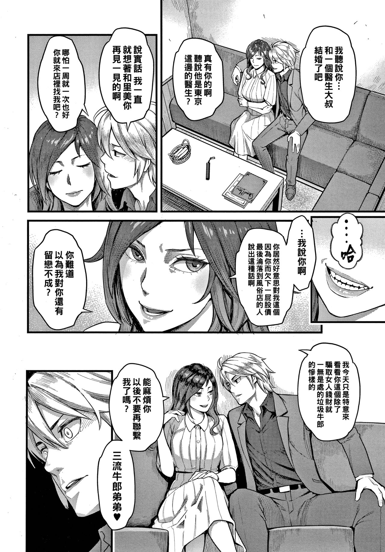 Fukujuu Keiyaku page 6 full