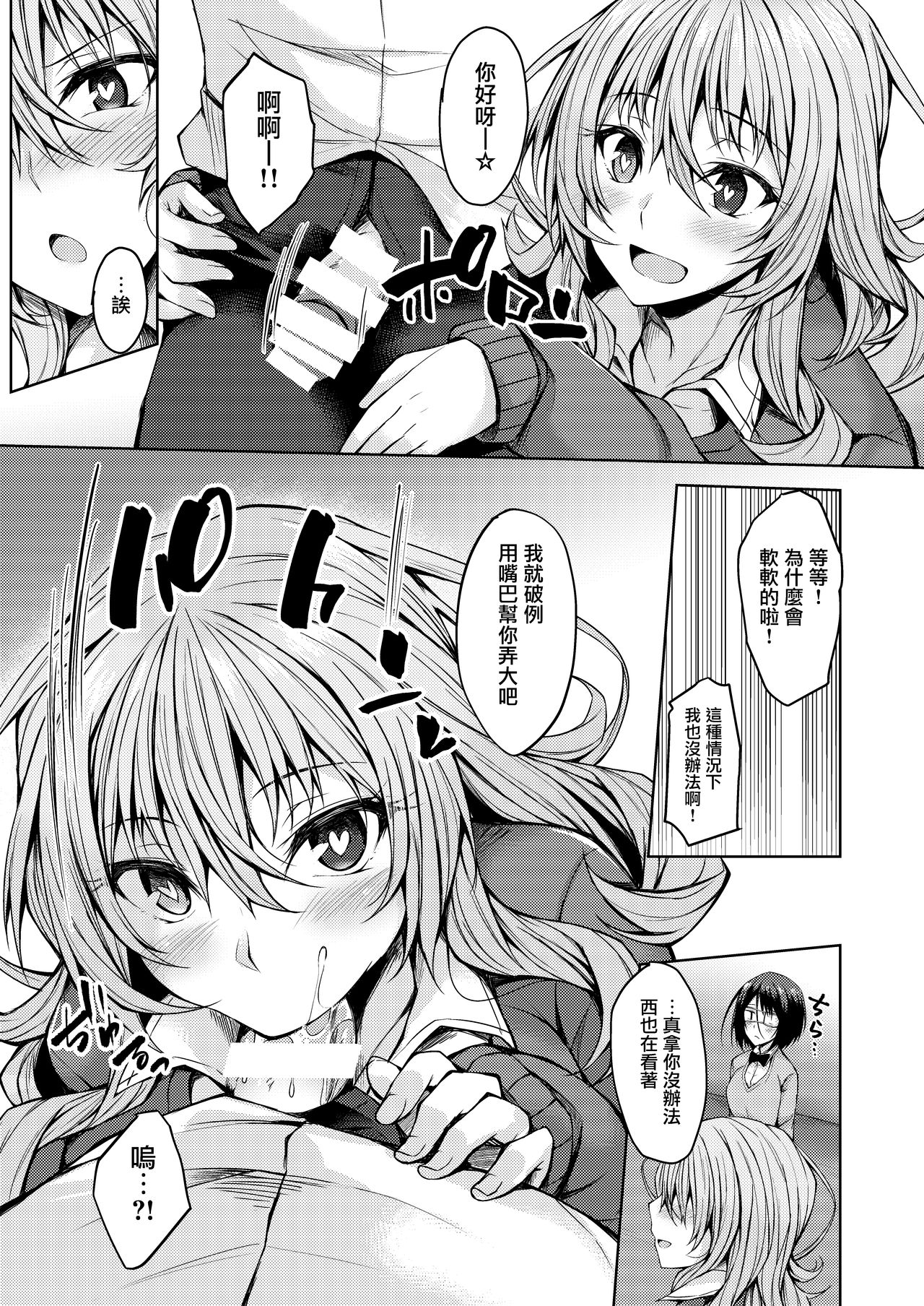 PROVISIONAL NAME Nishi&Mirei page 7 full