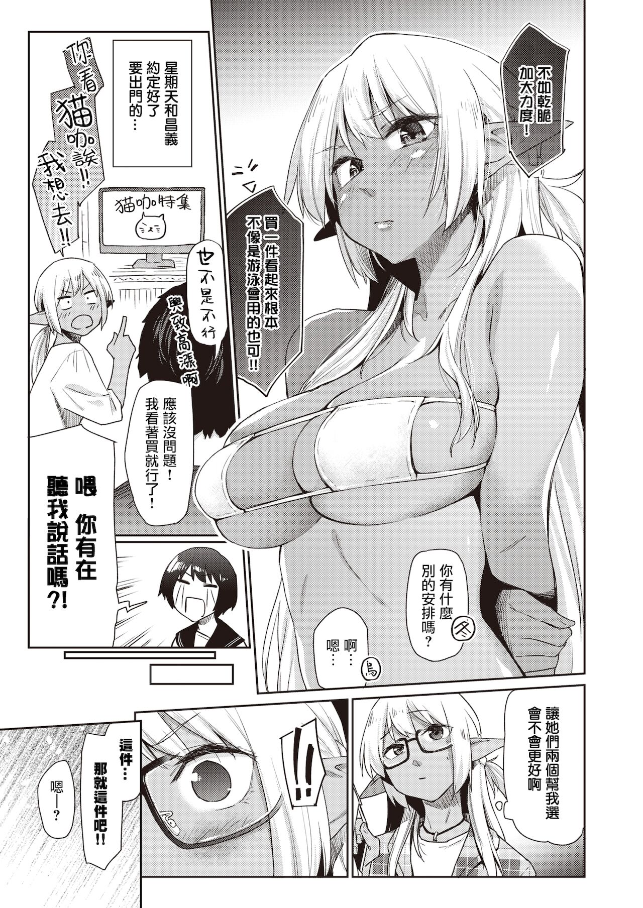 Ecchi na Kasshoku Elf JK to no Kurashikata #2 | 如何与色色的褐色精灵JK一起生活#2 page 4 full