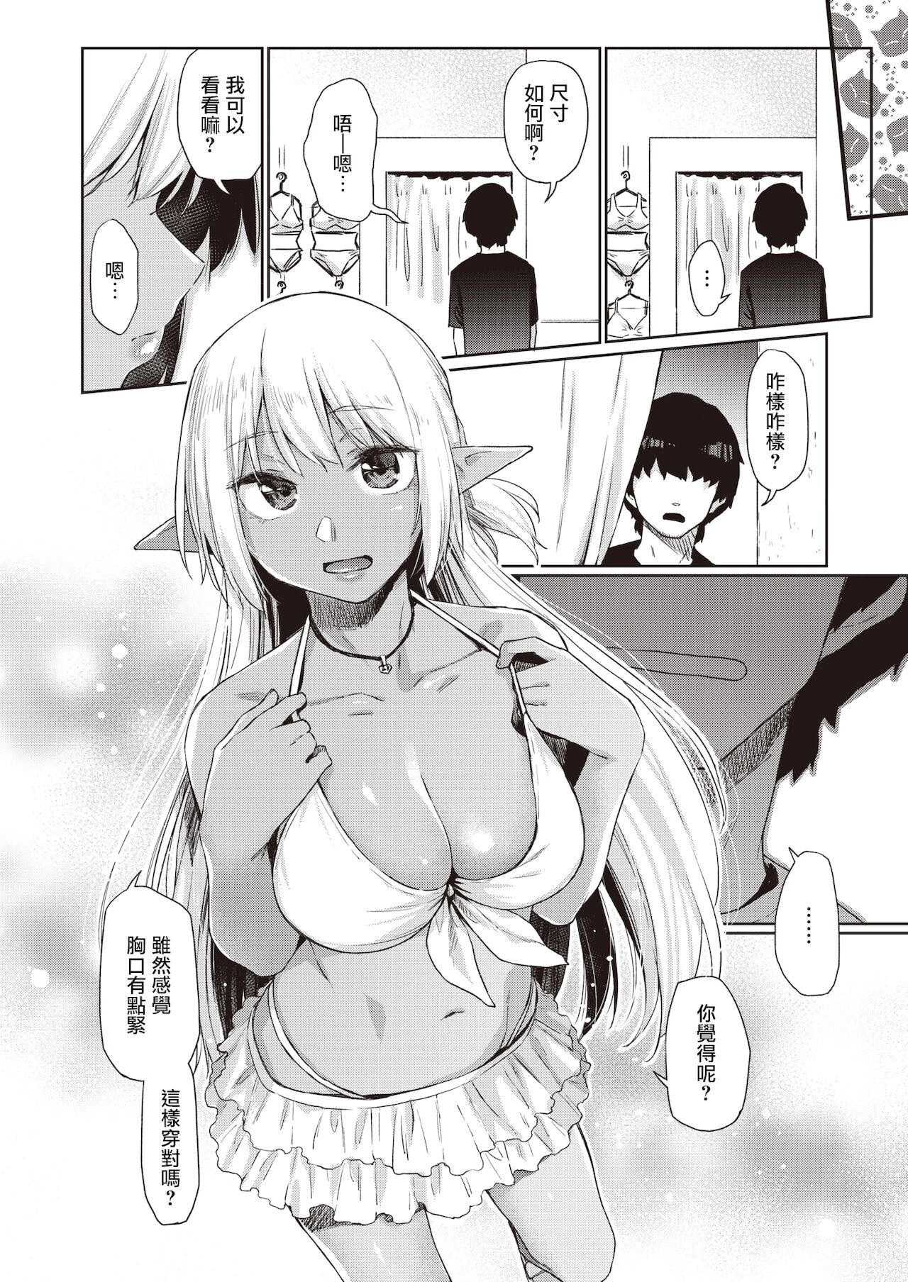 Ecchi na Kasshoku Elf JK to no Kurashikata #2 | 如何与色色的褐色精灵JK一起生活#2 page 5 full