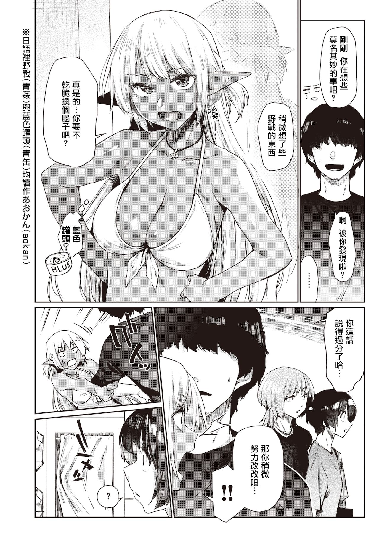 Ecchi na Kasshoku Elf JK to no Kurashikata #2 | 如何与色色的褐色精灵JK一起生活#2 page 9 full