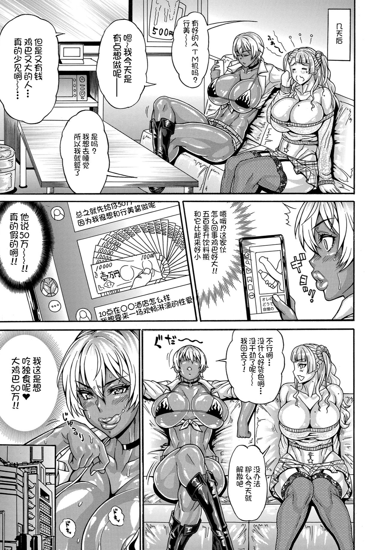 Dosukebe Chinpo Dorei ~Kuro Gal Midou Ikumi~ page 3 full