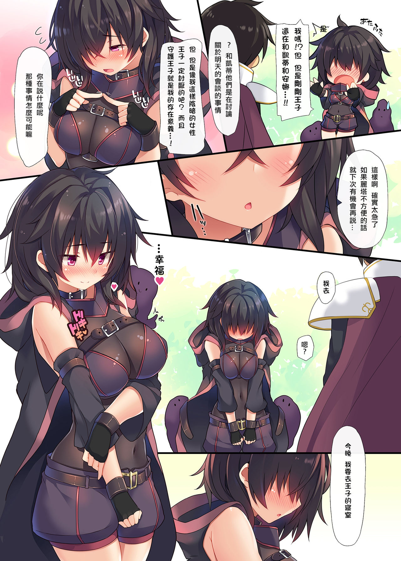 Rita to Ouji to Shokushu to page 5 full