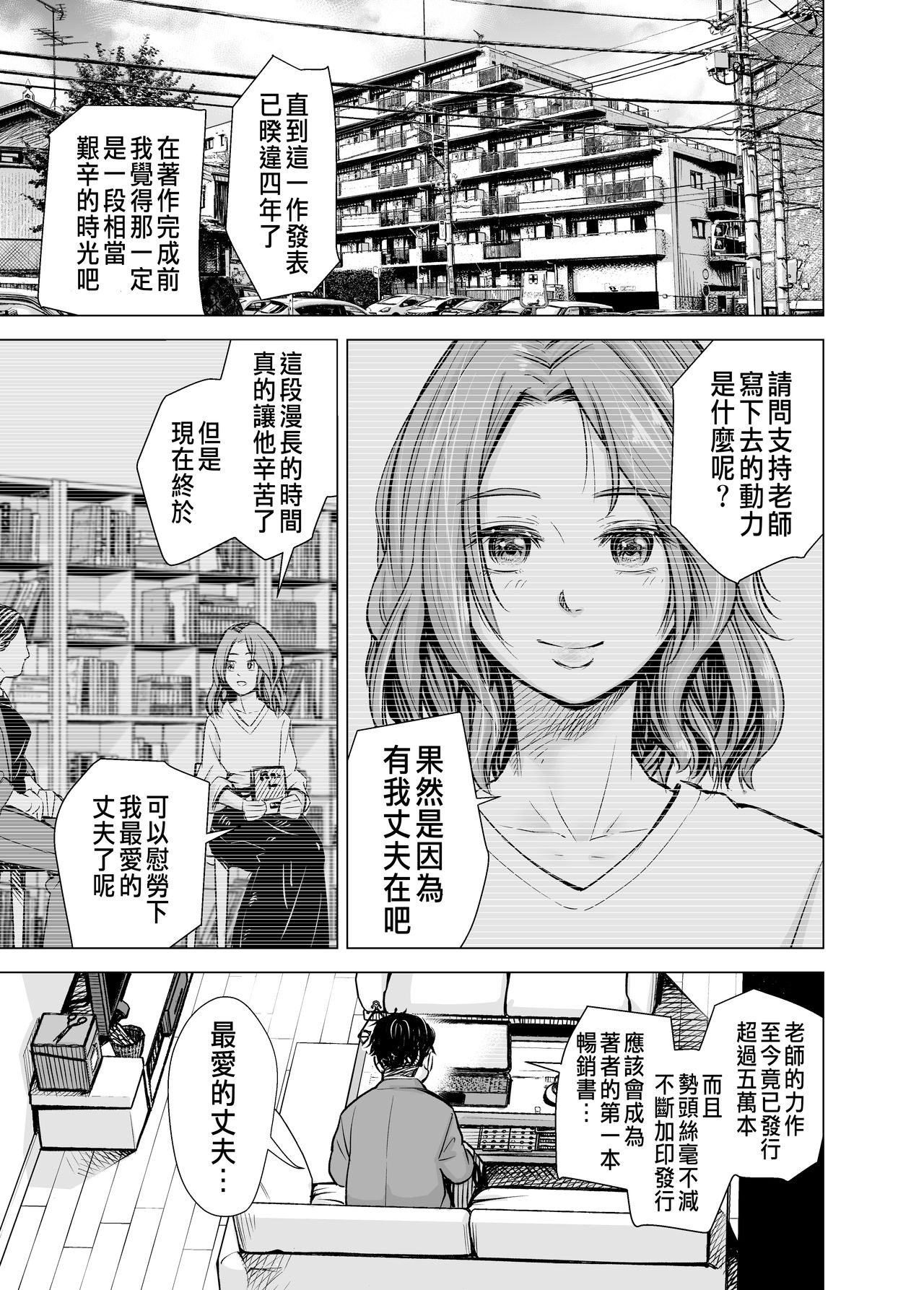Danna no Chinko ja, Kanjinai...? page 4 full